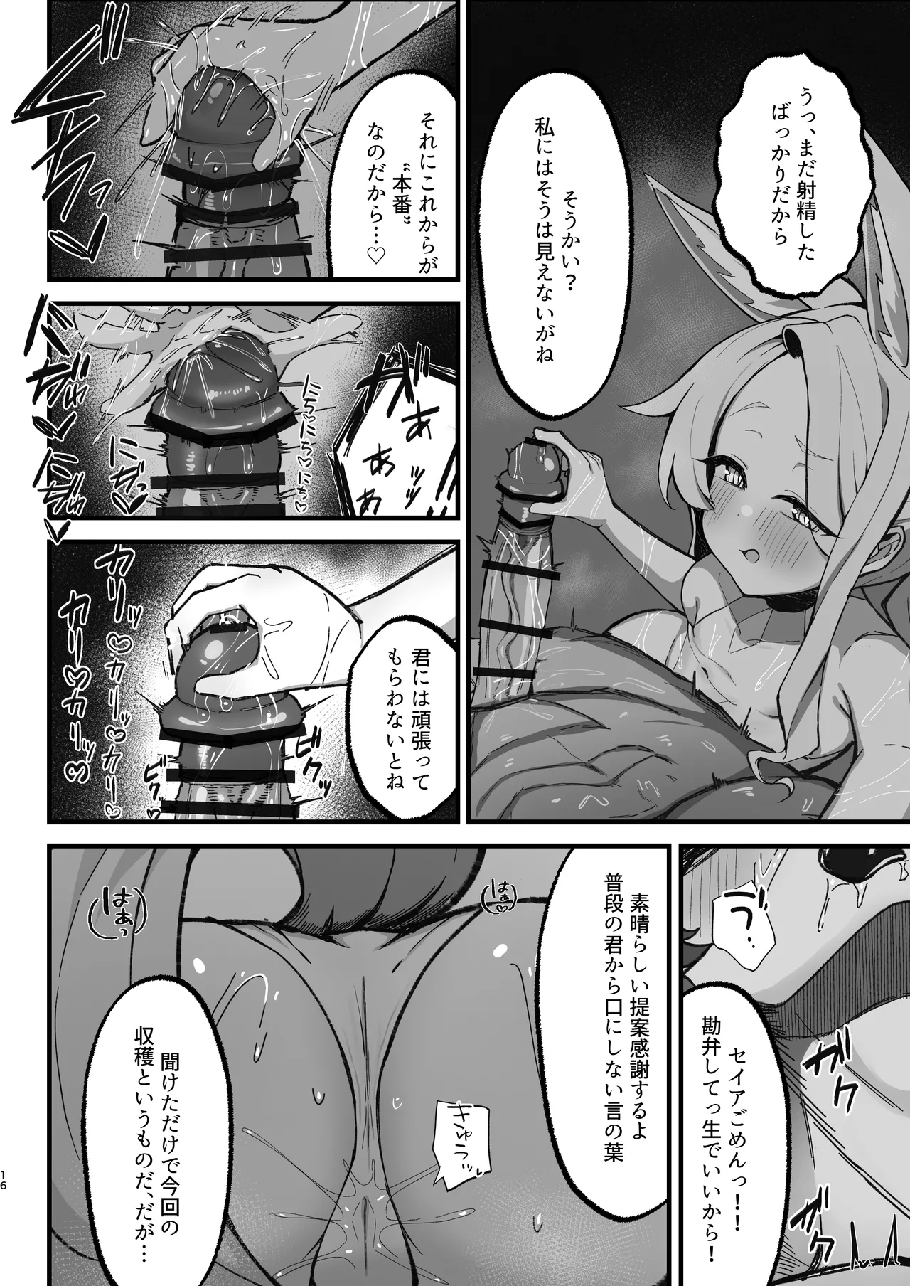 拗らせマゾセイアにしこたま搾られる話 Page.16