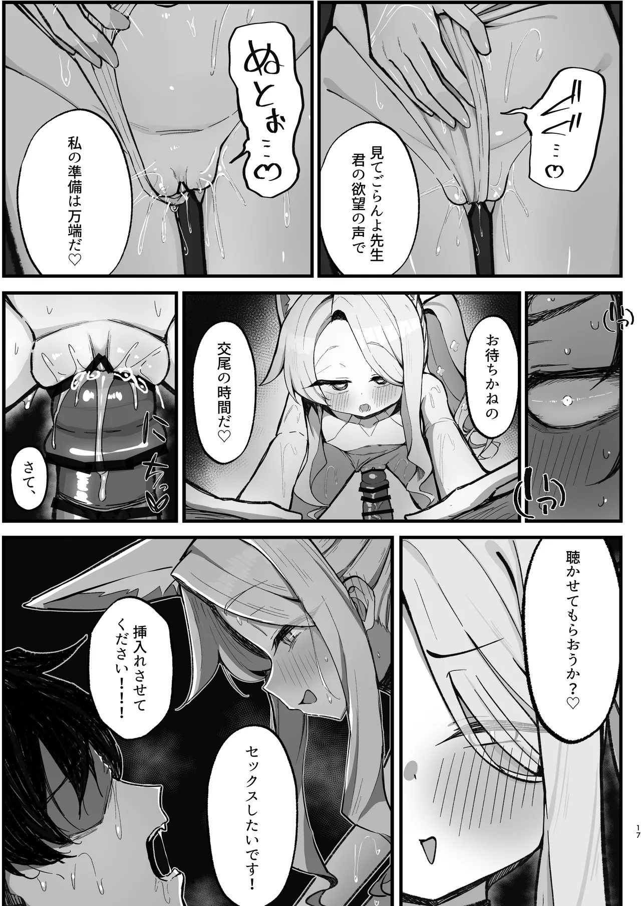 拗らせマゾセイアにしこたま搾られる話 Page.17
