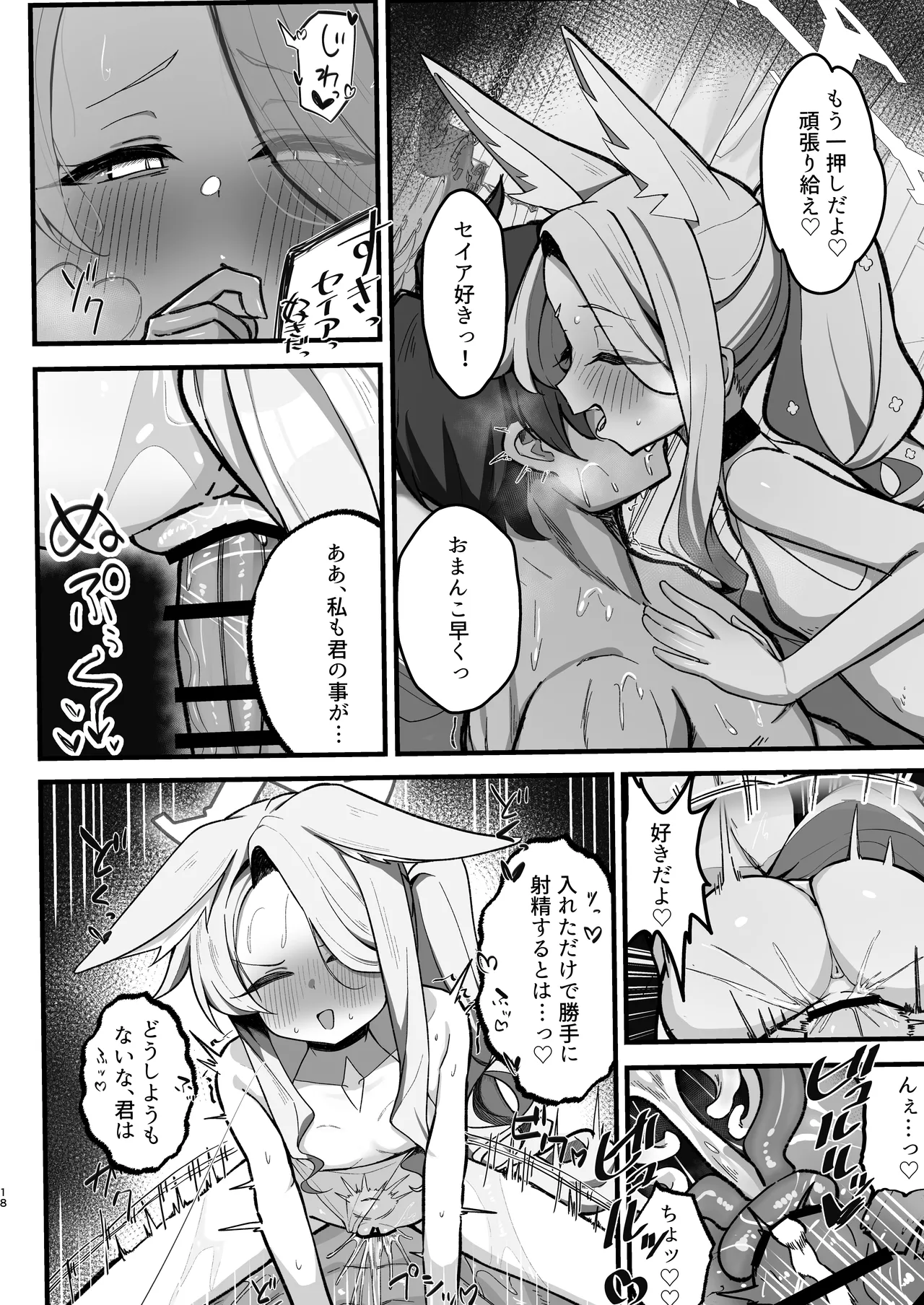 拗らせマゾセイアにしこたま搾られる話 Page.18