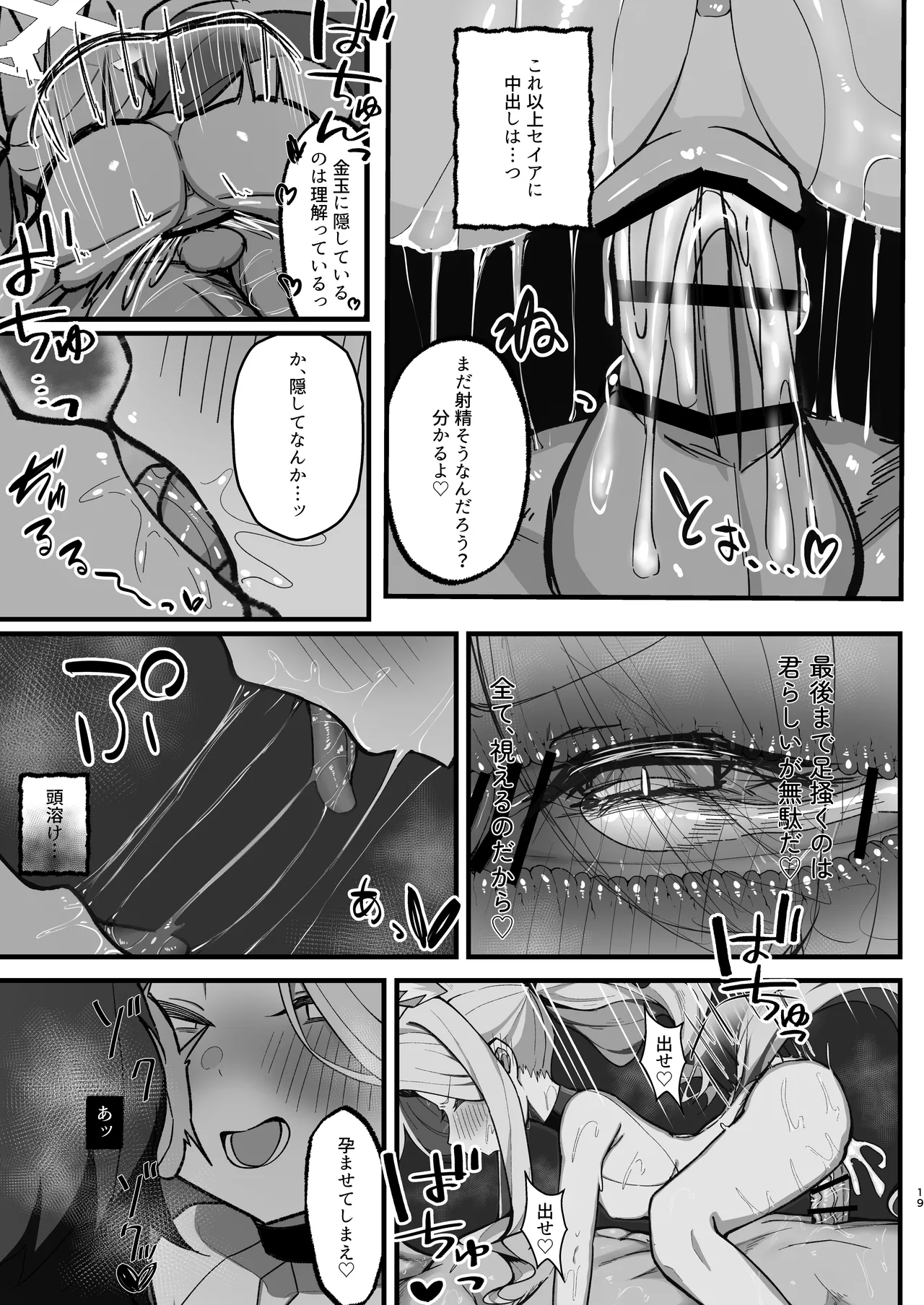 拗らせマゾセイアにしこたま搾られる話 Page.19