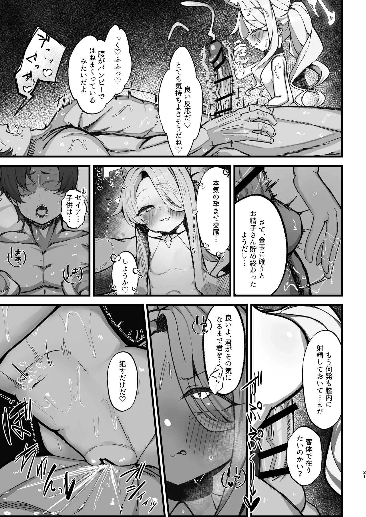 拗らせマゾセイアにしこたま搾られる話 Page.21
