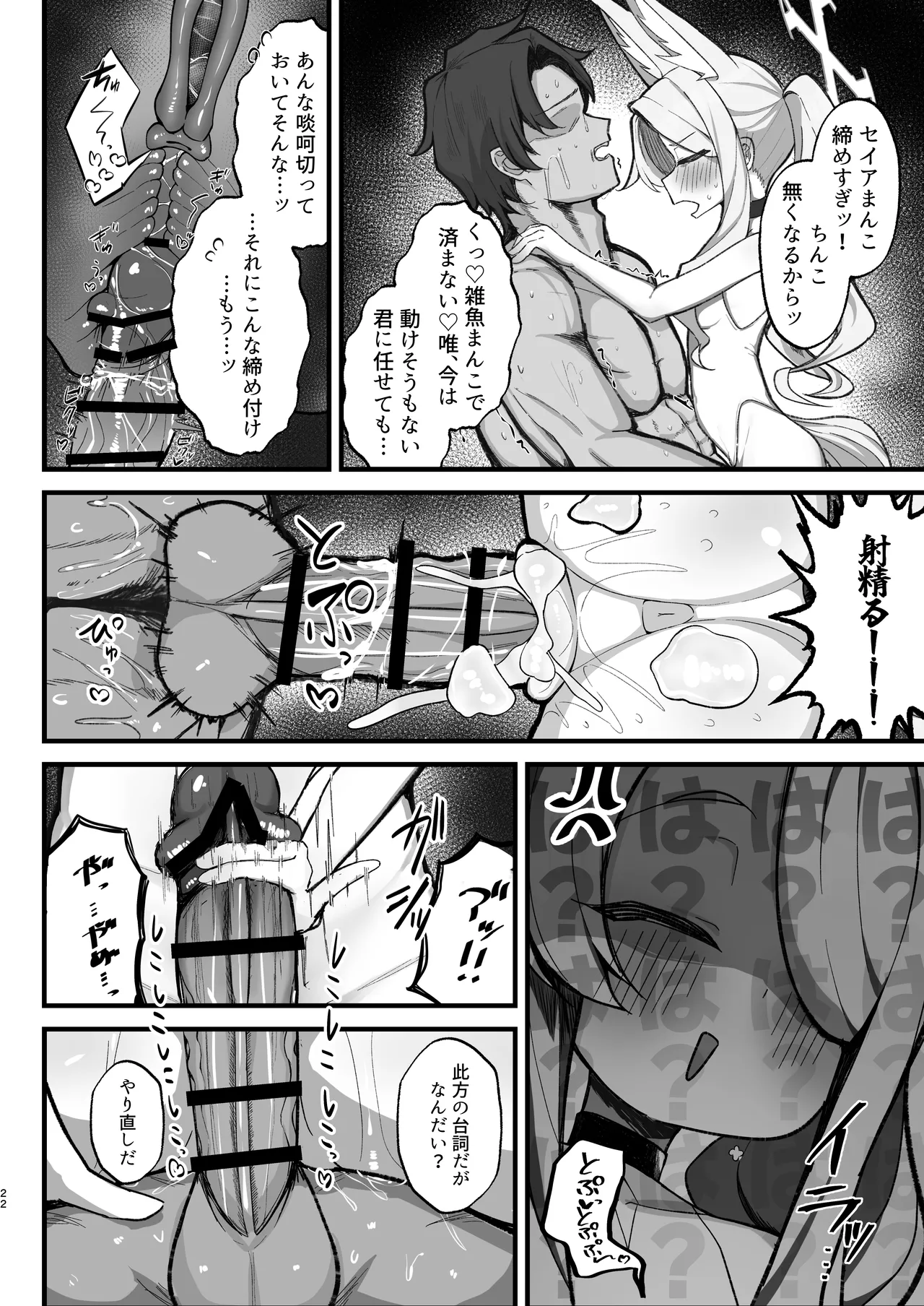 拗らせマゾセイアにしこたま搾られる話 Page.22