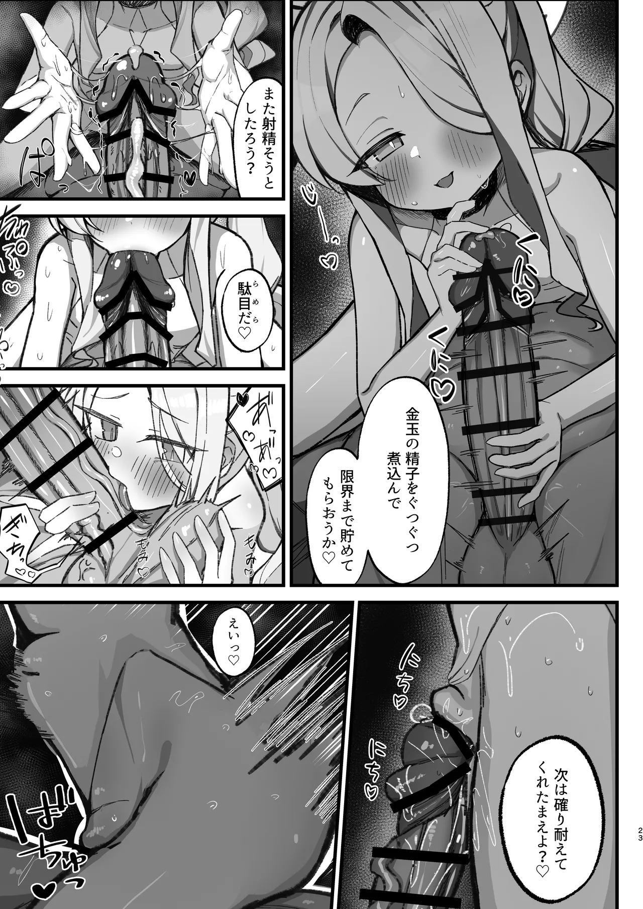 拗らせマゾセイアにしこたま搾られる話 Page.23