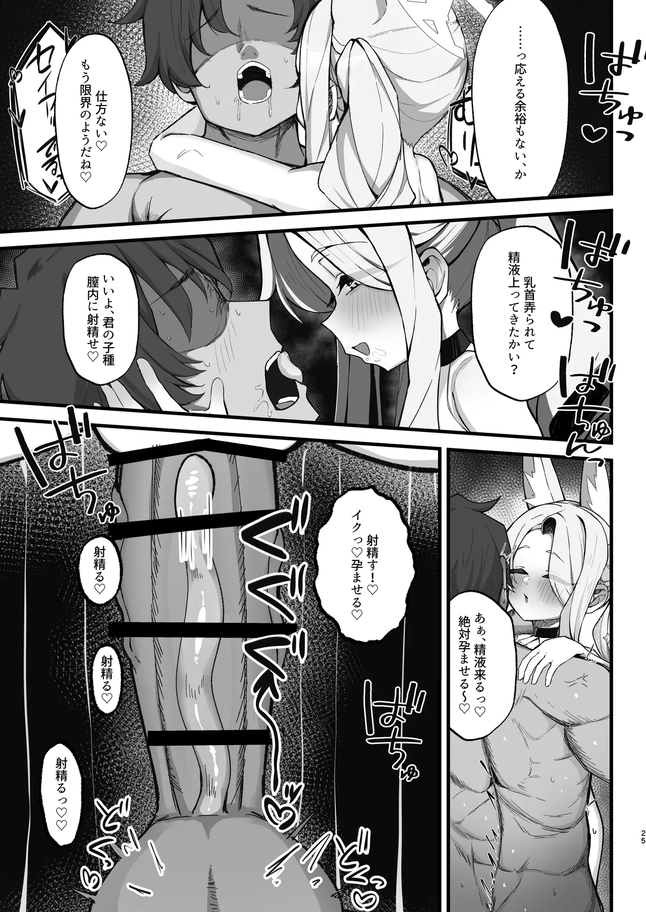 拗らせマゾセイアにしこたま搾られる話 Page.25