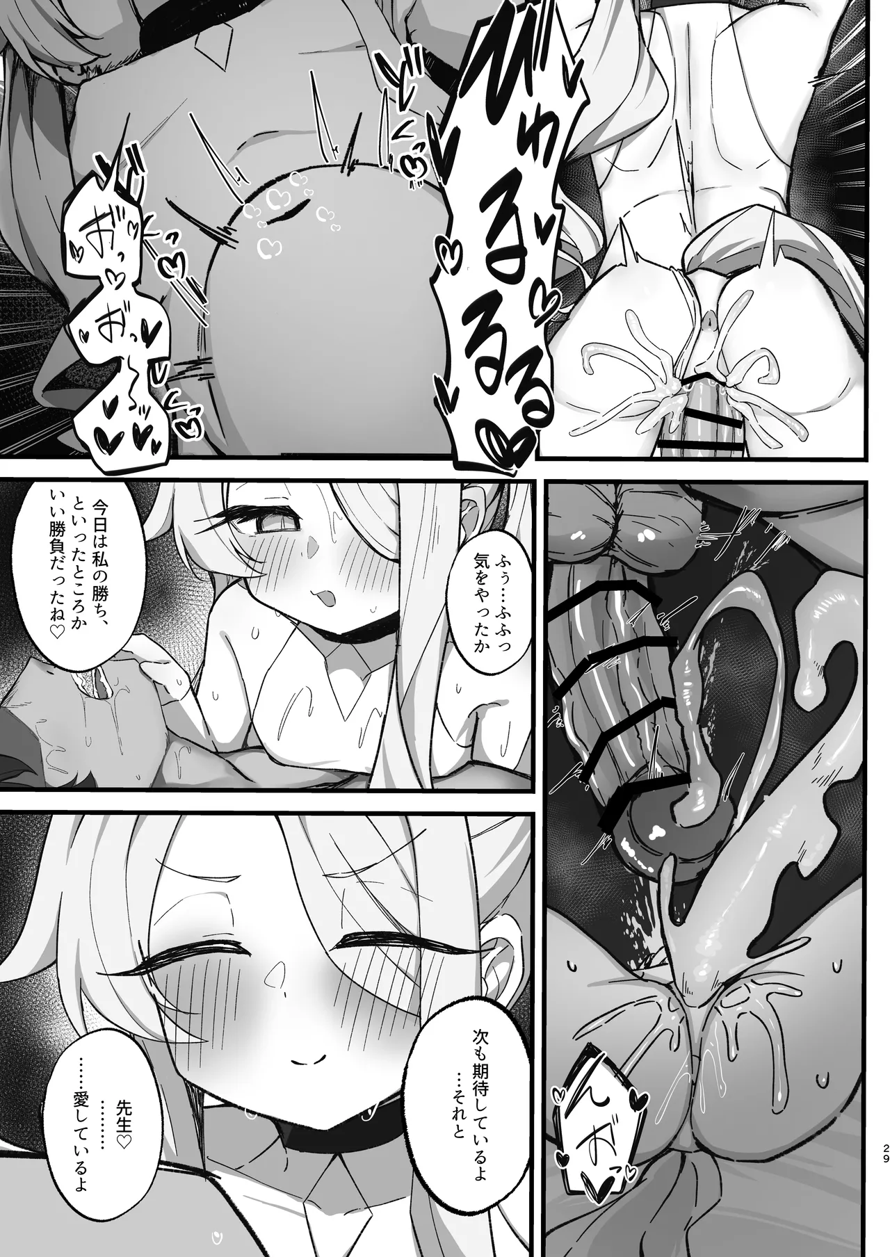 拗らせマゾセイアにしこたま搾られる話 Page.29