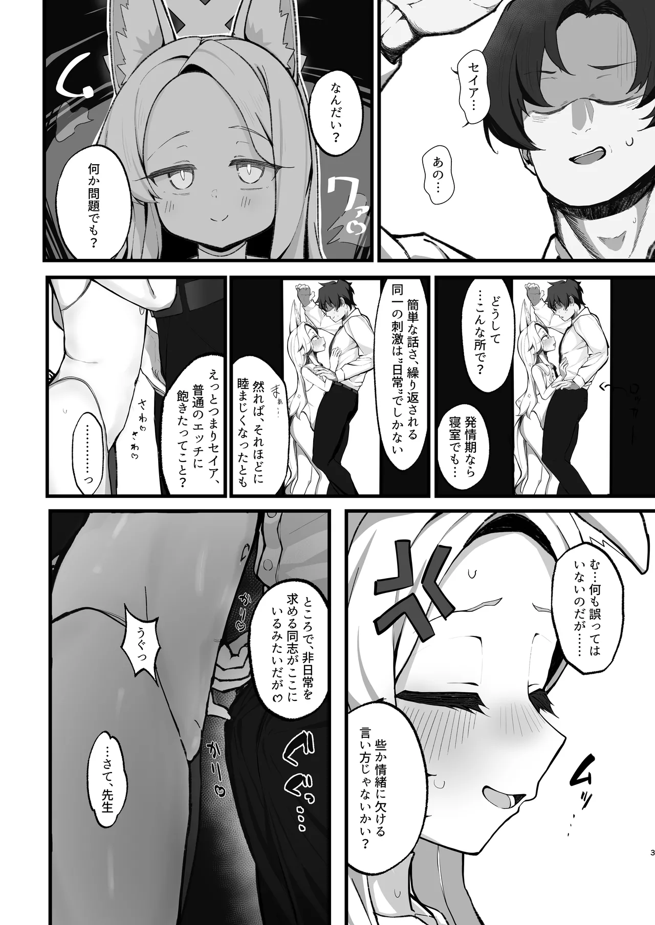 拗らせマゾセイアにしこたま搾られる話 Page.3