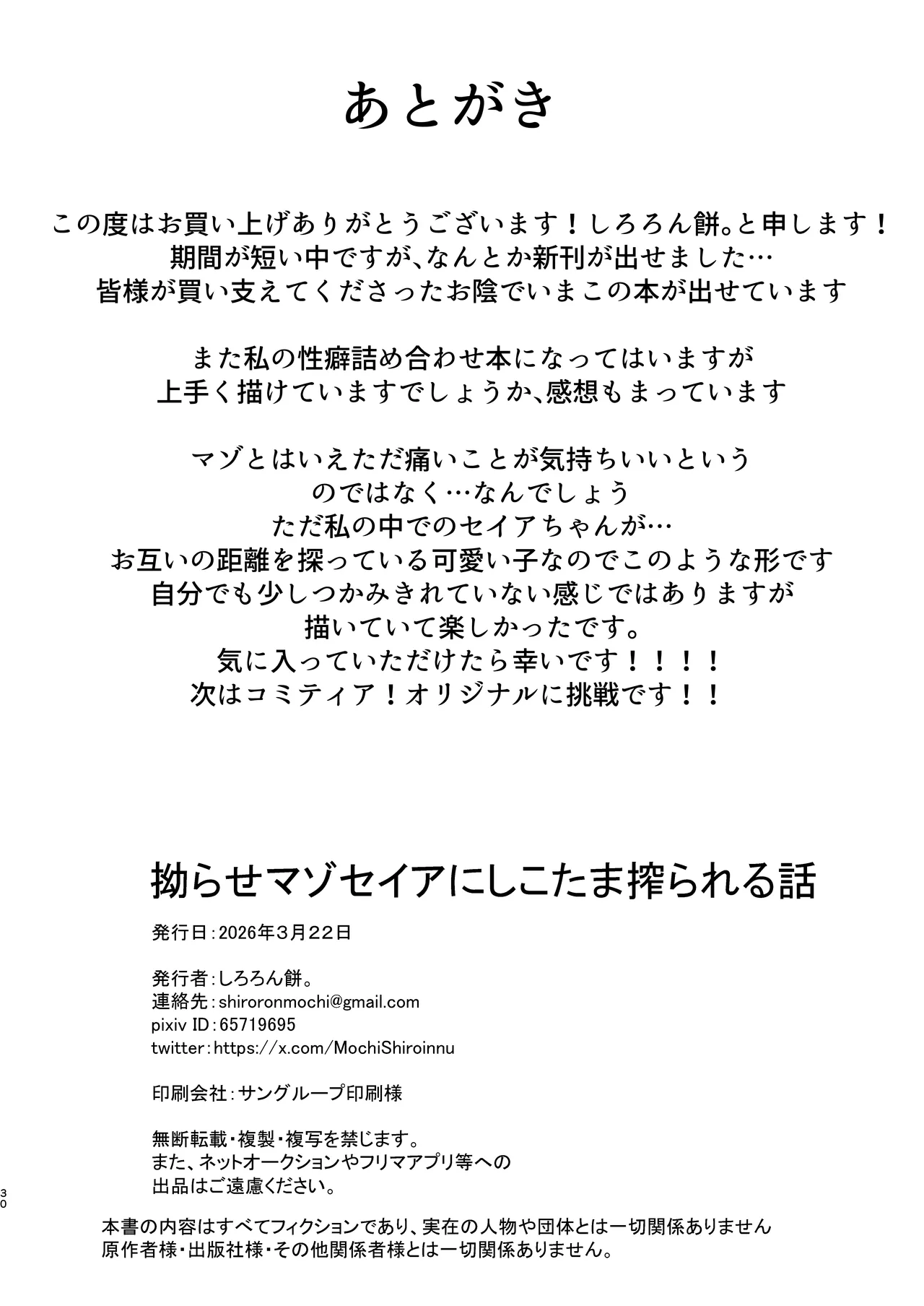 拗らせマゾセイアにしこたま搾られる話 Page.30