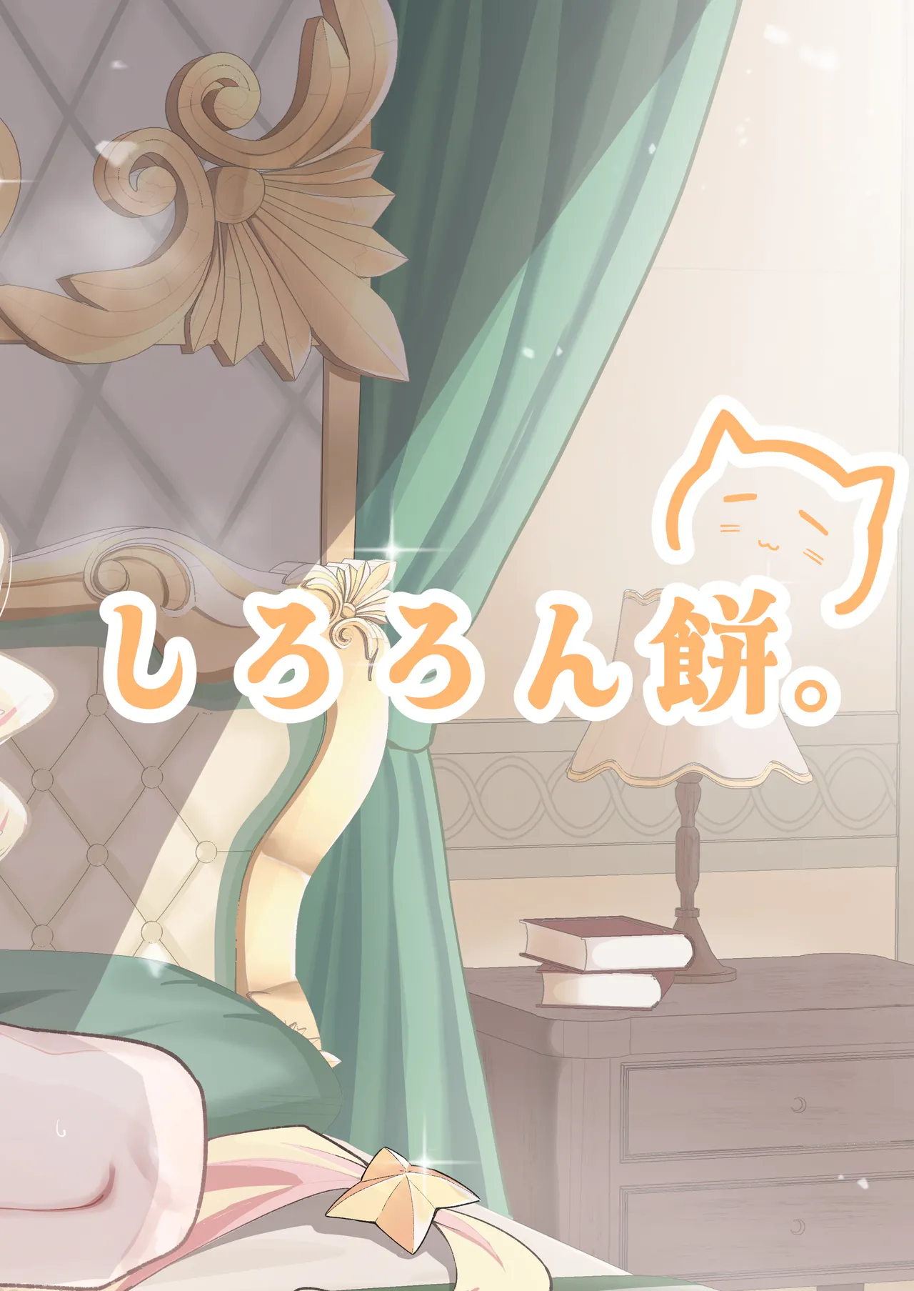 拗らせマゾセイアにしこたま搾られる話 Page.32