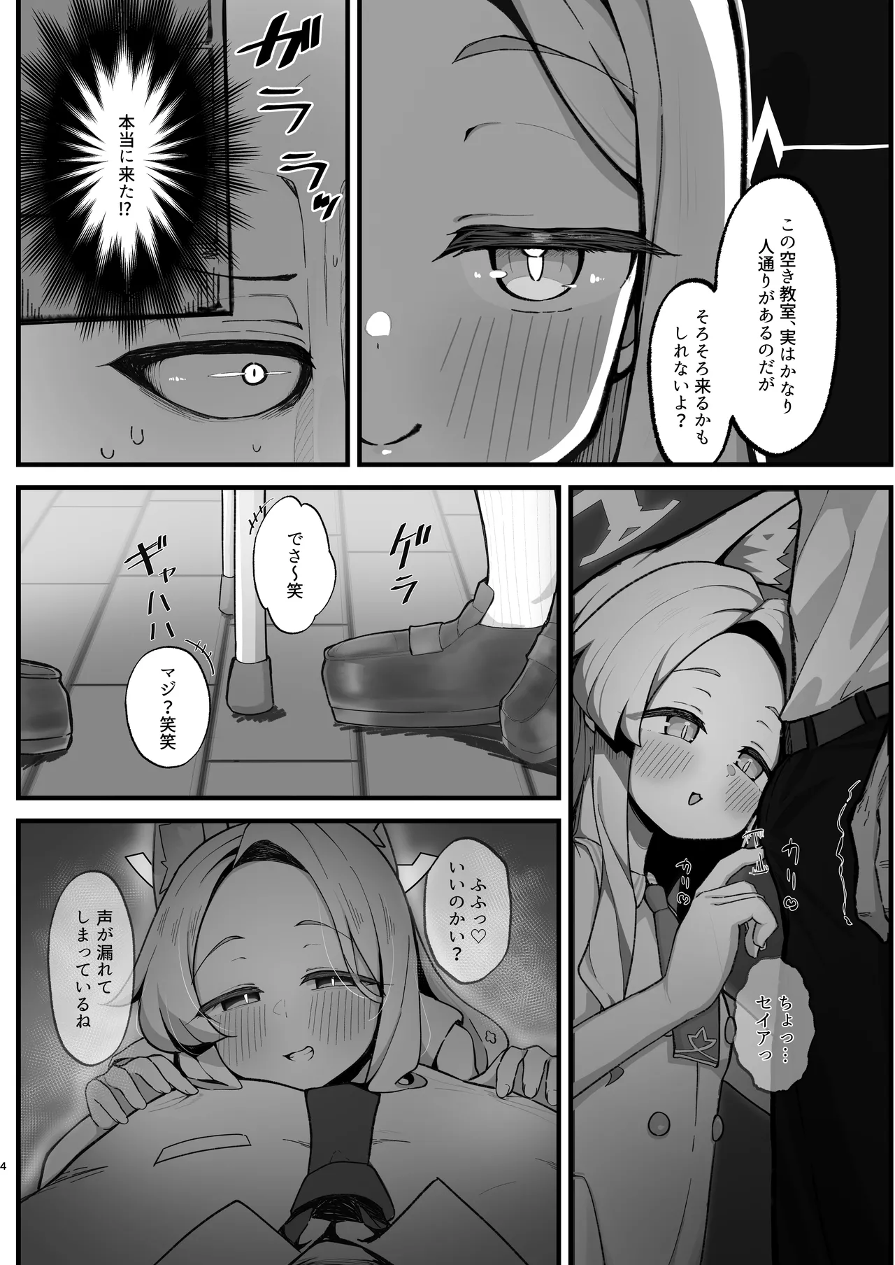 拗らせマゾセイアにしこたま搾られる話 Page.4