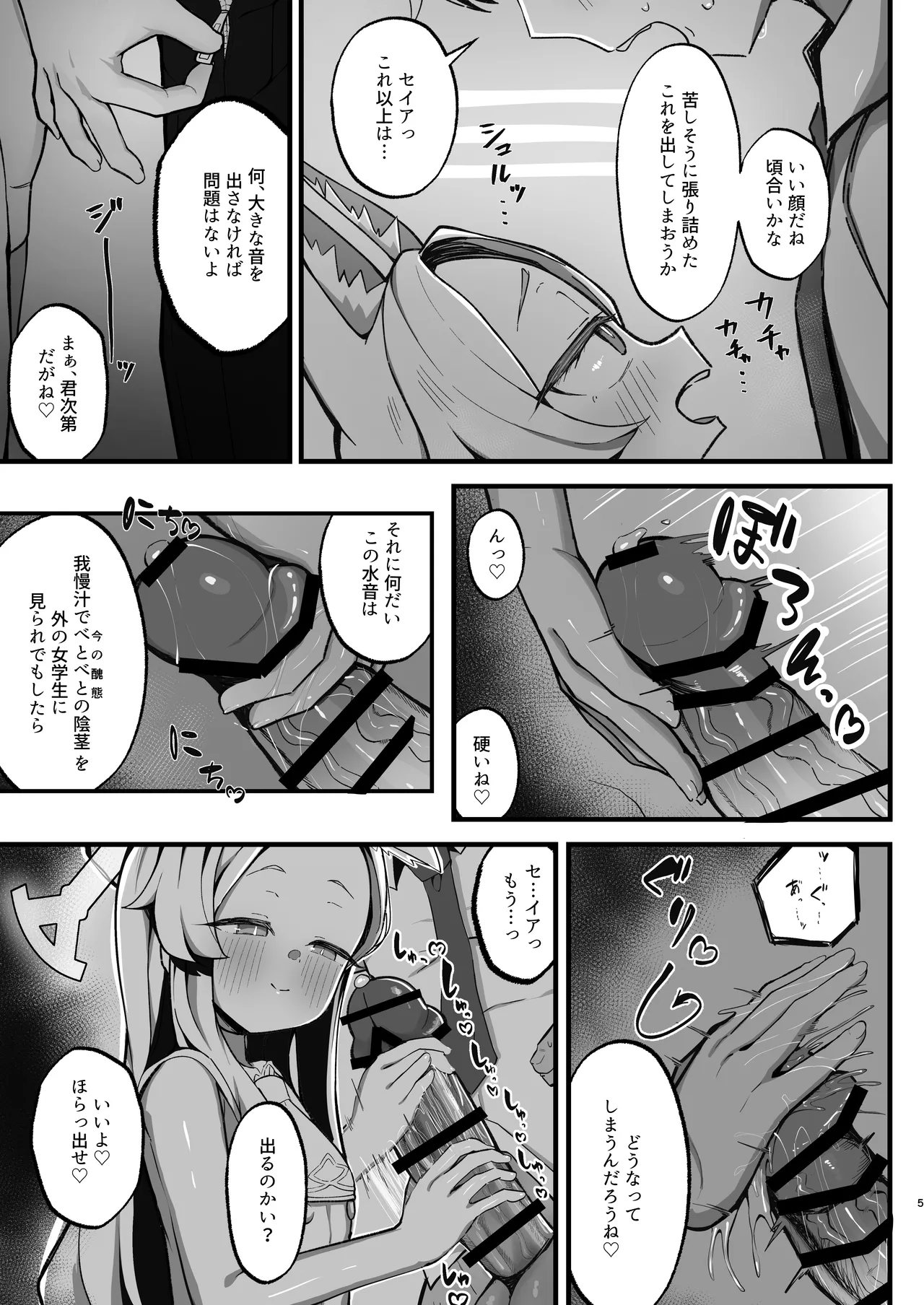 拗らせマゾセイアにしこたま搾られる話 Page.5
