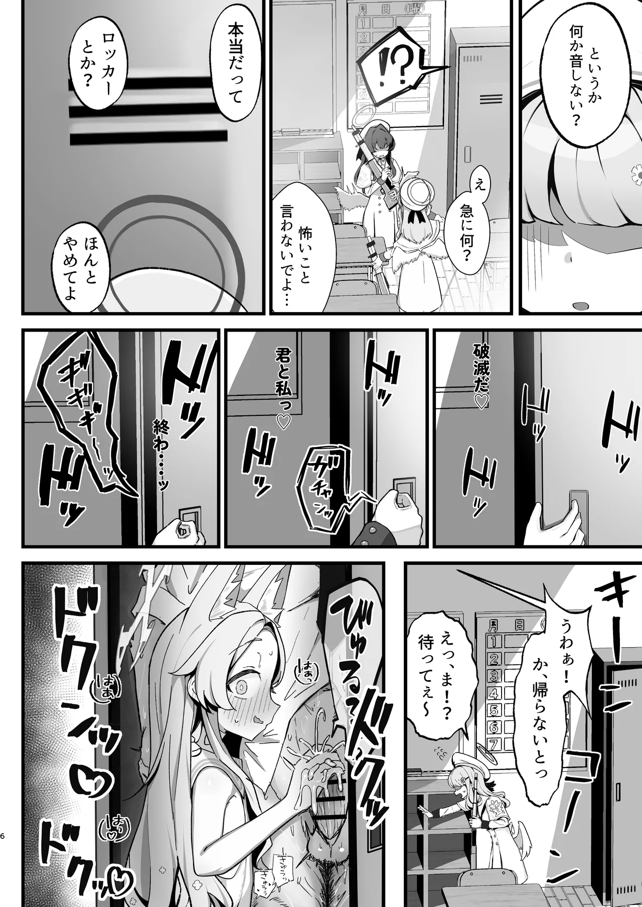 拗らせマゾセイアにしこたま搾られる話 Page.6