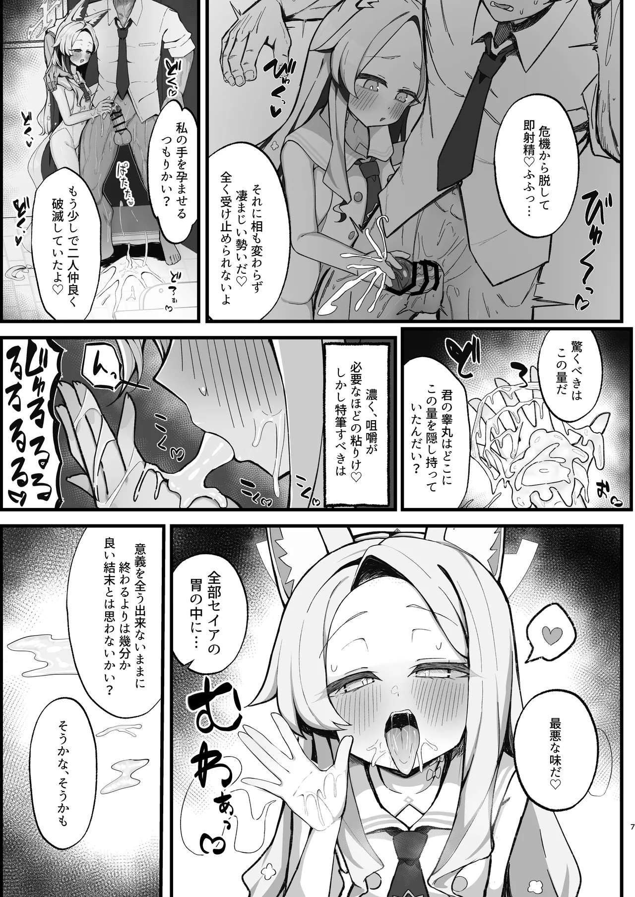 拗らせマゾセイアにしこたま搾られる話 Page.7