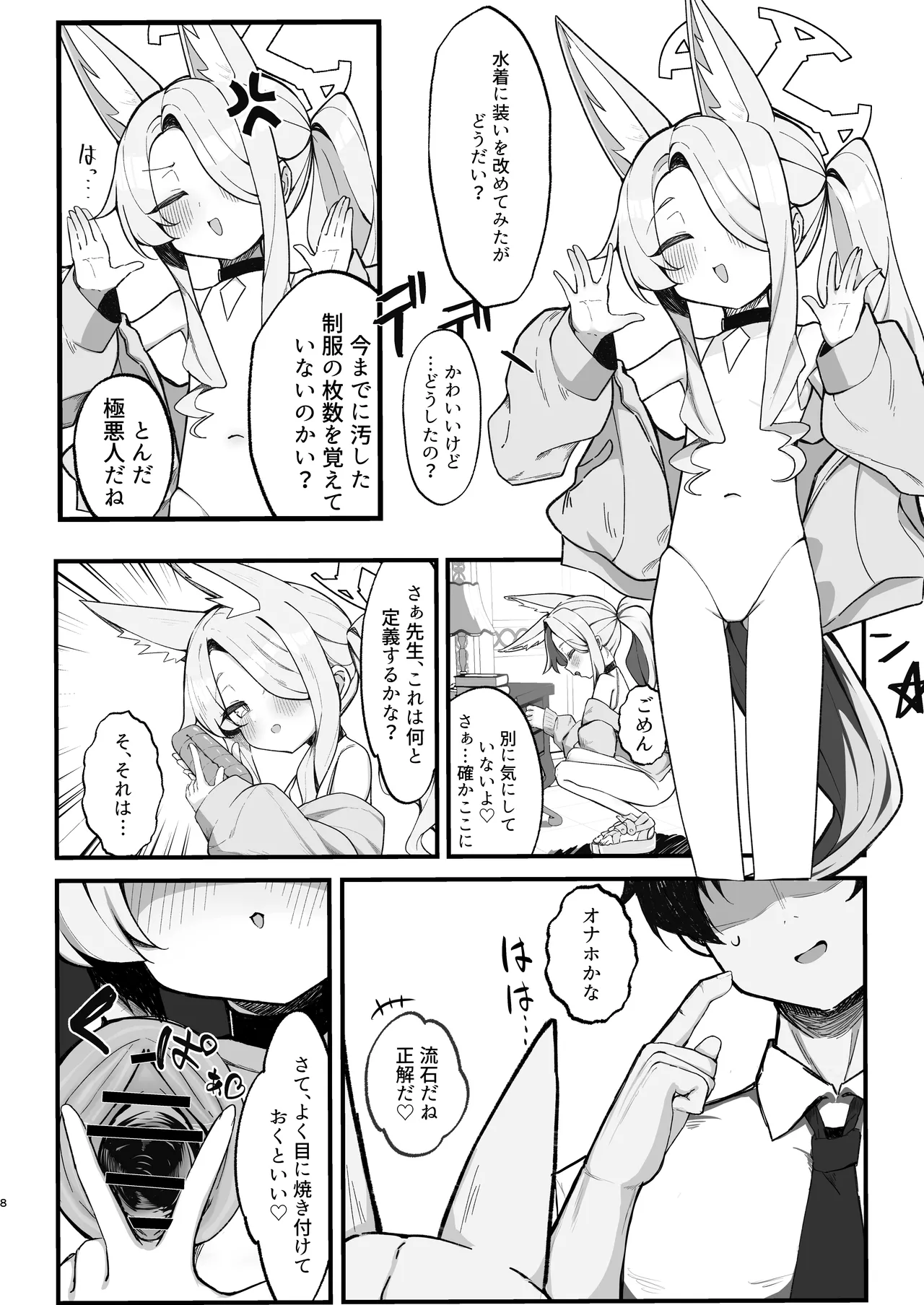 拗らせマゾセイアにしこたま搾られる話 Page.8