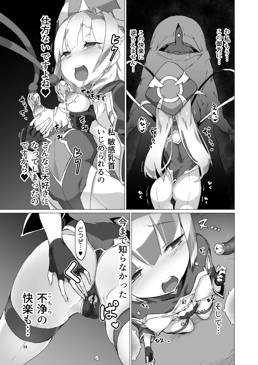 異花 -聖神官触手乳辱調教- Page.22
