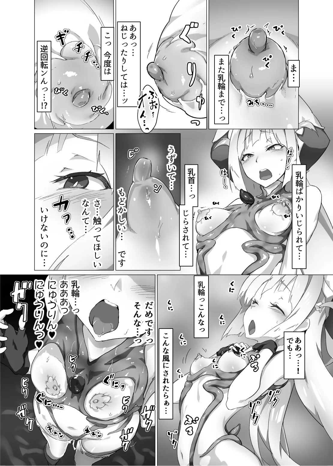 異花2 -聖神官触装膨乳改造- Page.10