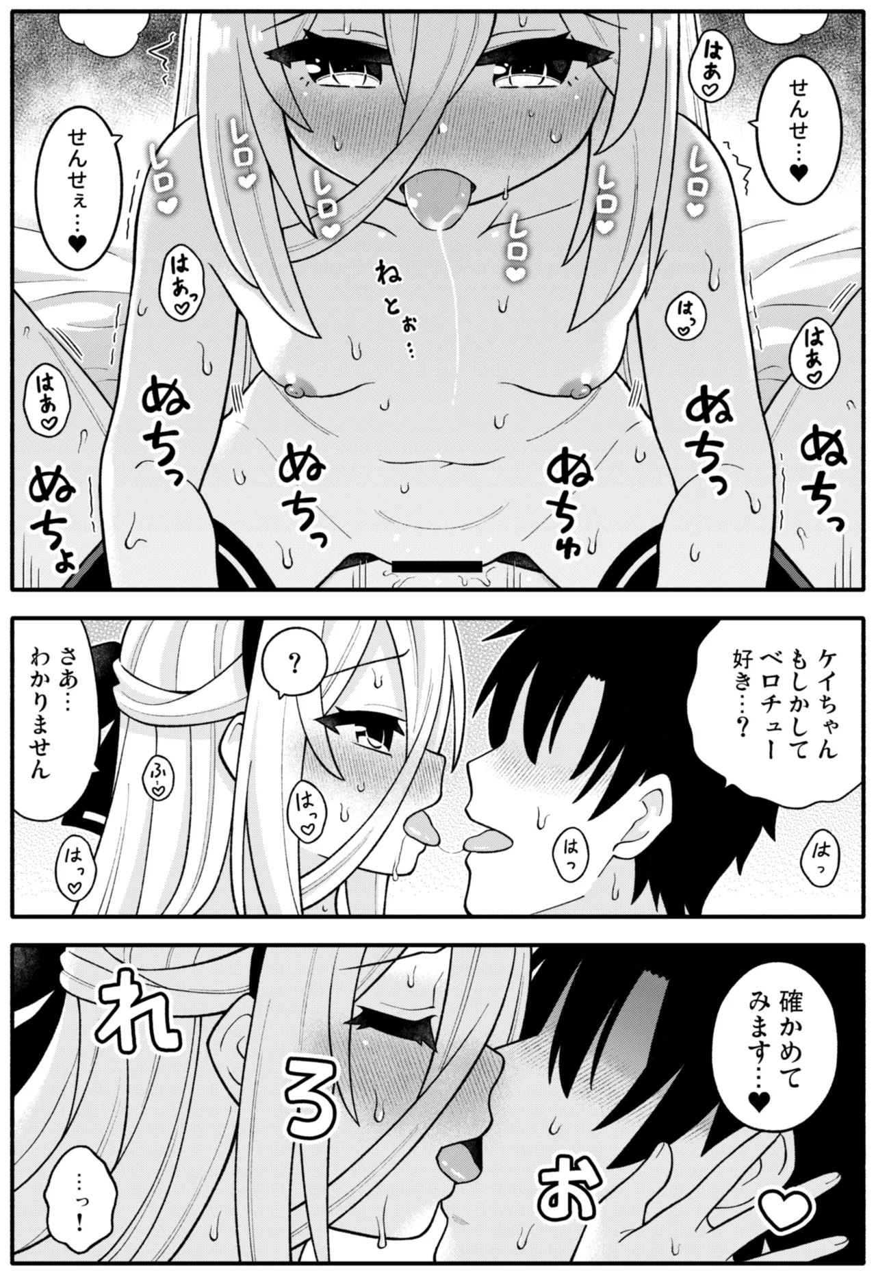 ケイちゃんChu Page.27