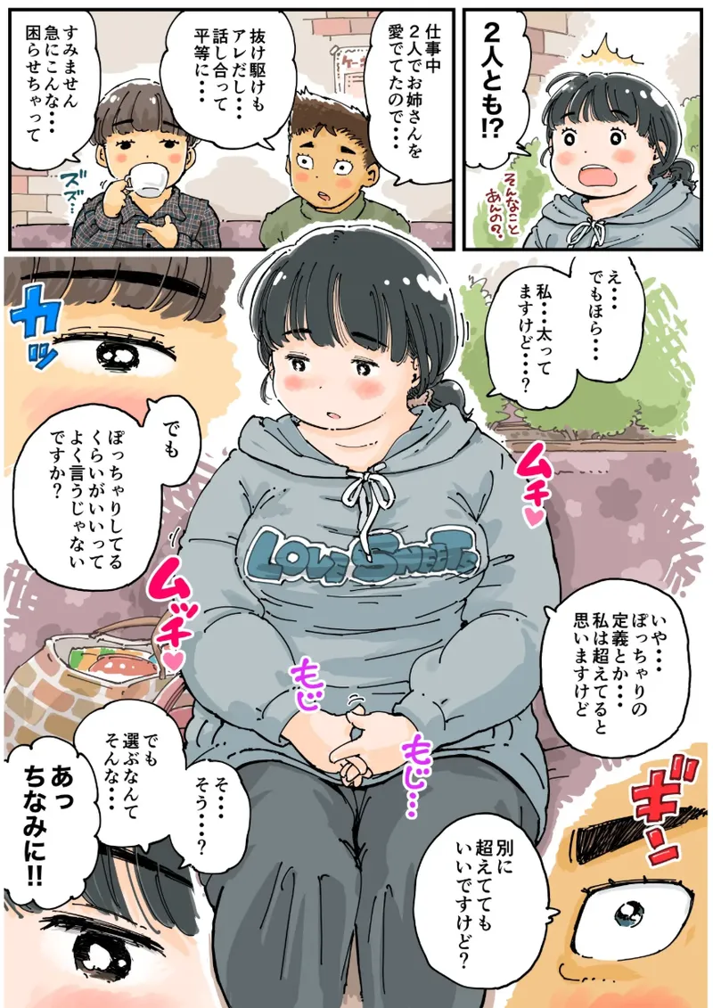 芽衣ちゃんの山菜パニック Page.10