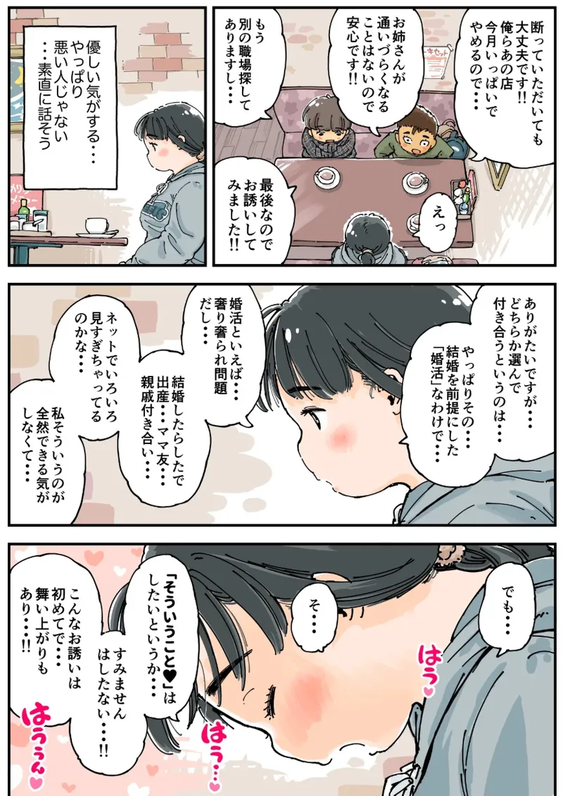 芽衣ちゃんの山菜パニック Page.11