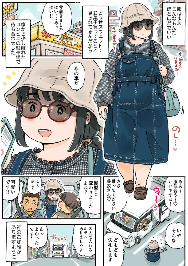 芽衣ちゃんの山菜パニック Page.14