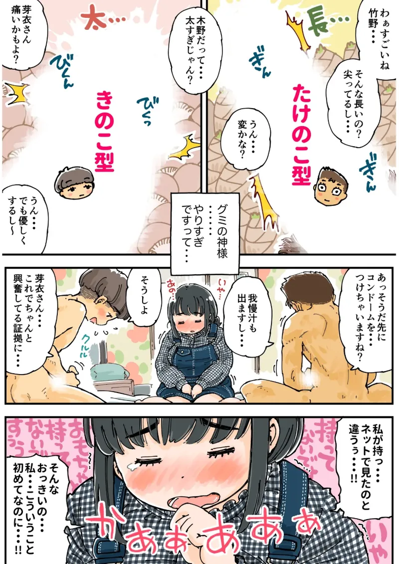 芽衣ちゃんの山菜パニック Page.16