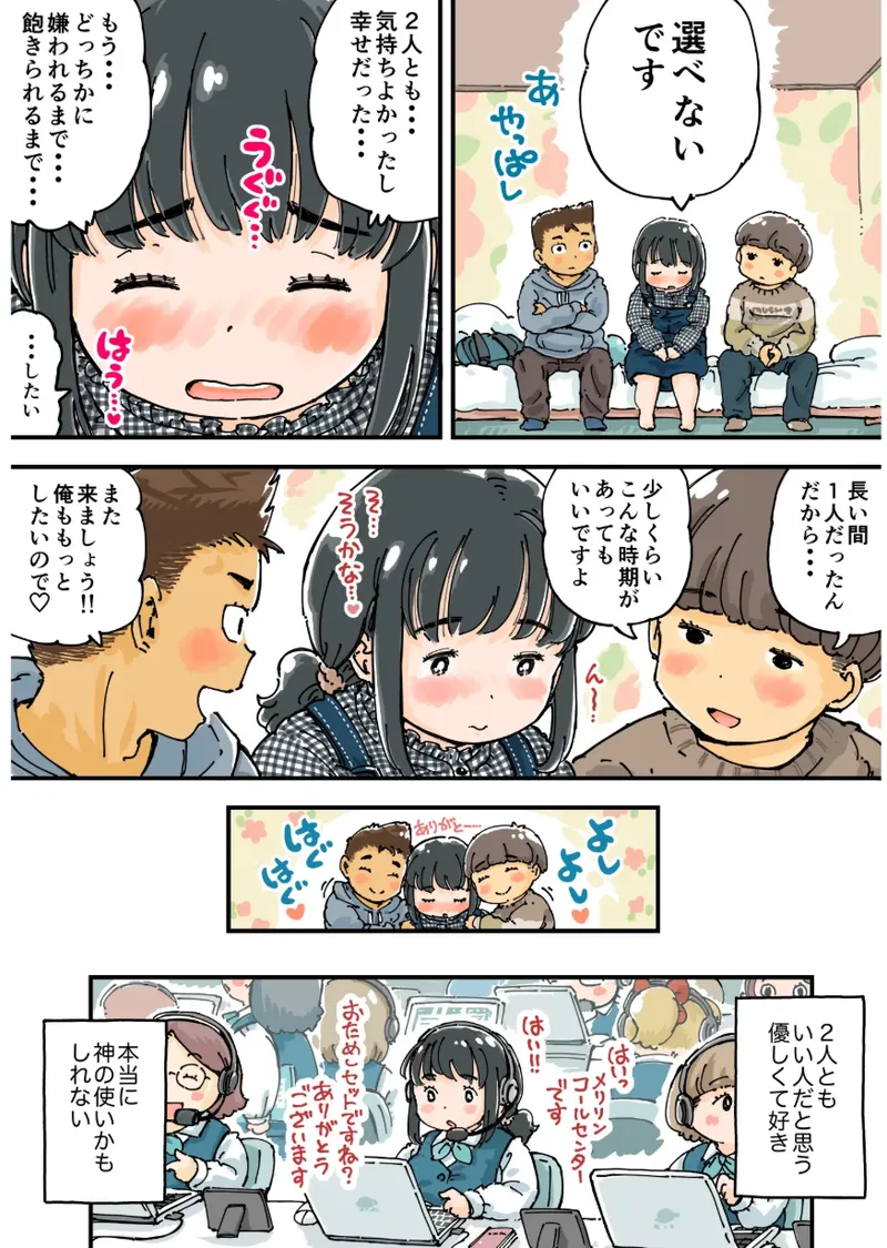 芽衣ちゃんの山菜パニック Page.31