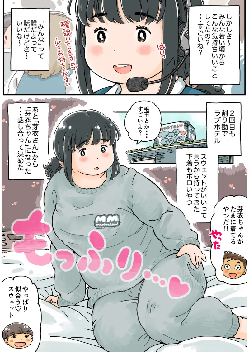 芽衣ちゃんの山菜パニック Page.32