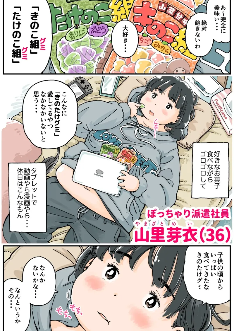 芽衣ちゃんの山菜パニック Page.4