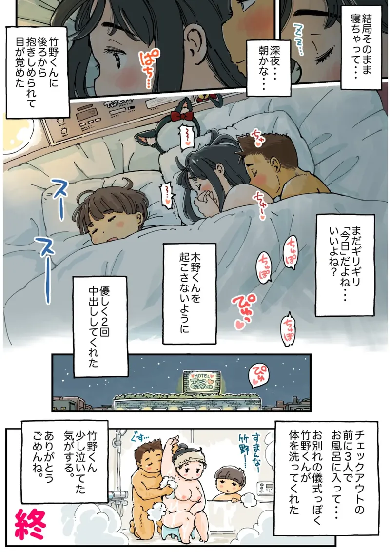 芽衣ちゃんの山菜パニック Page.49