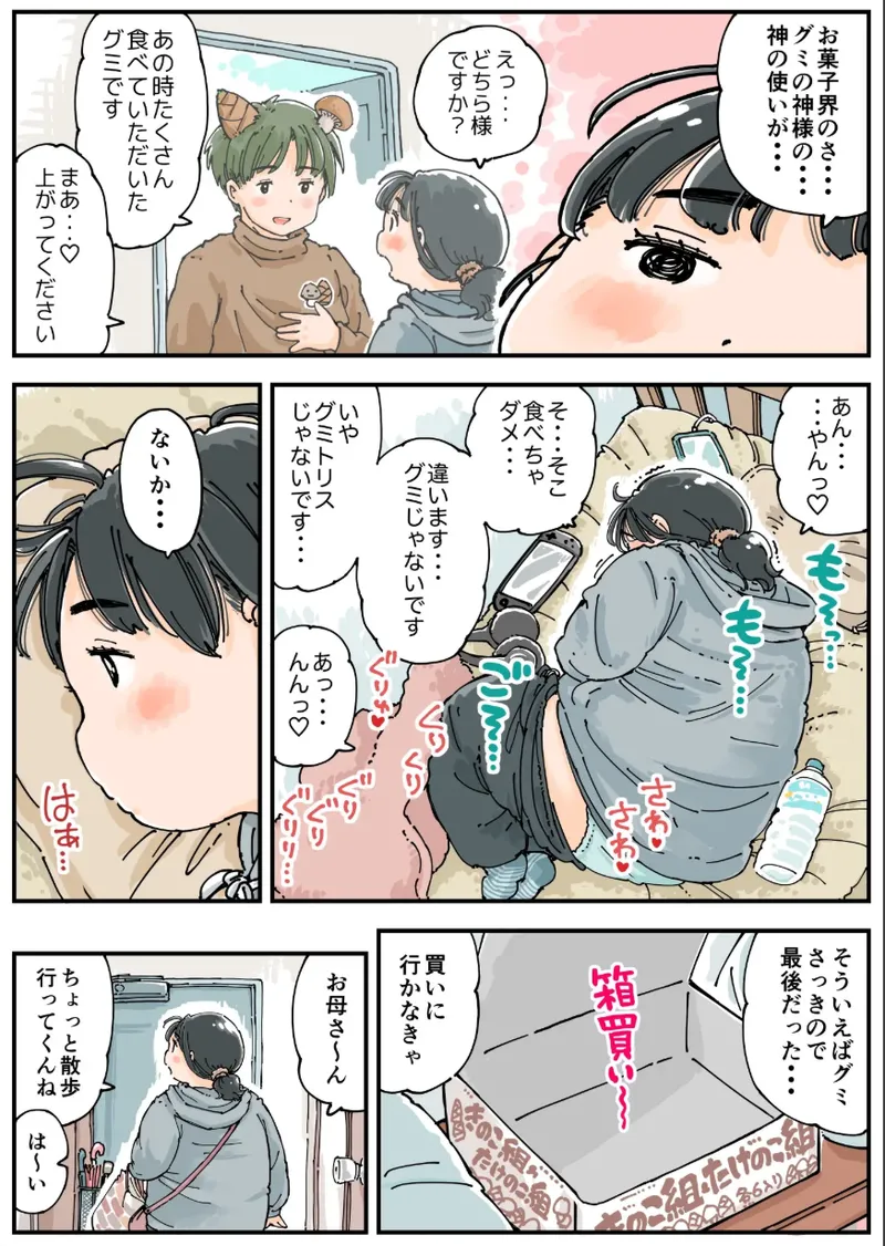 芽衣ちゃんの山菜パニック Page.5