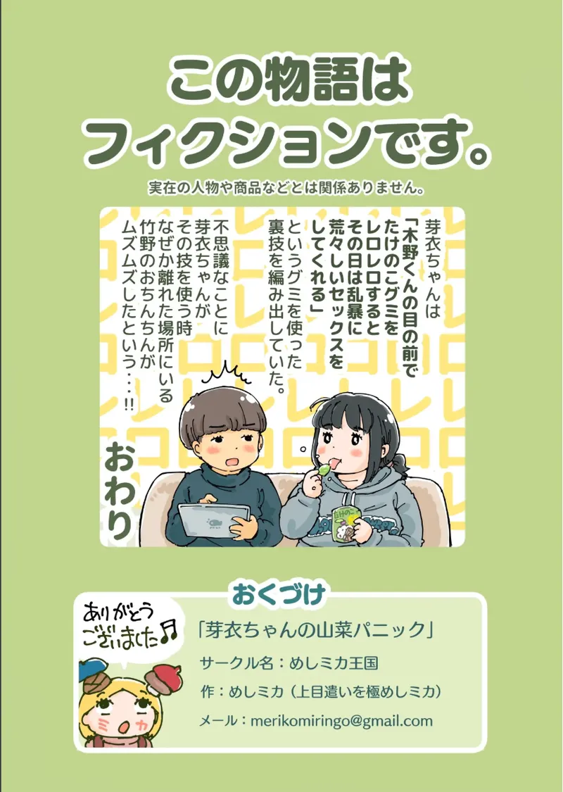芽衣ちゃんの山菜パニック Page.50