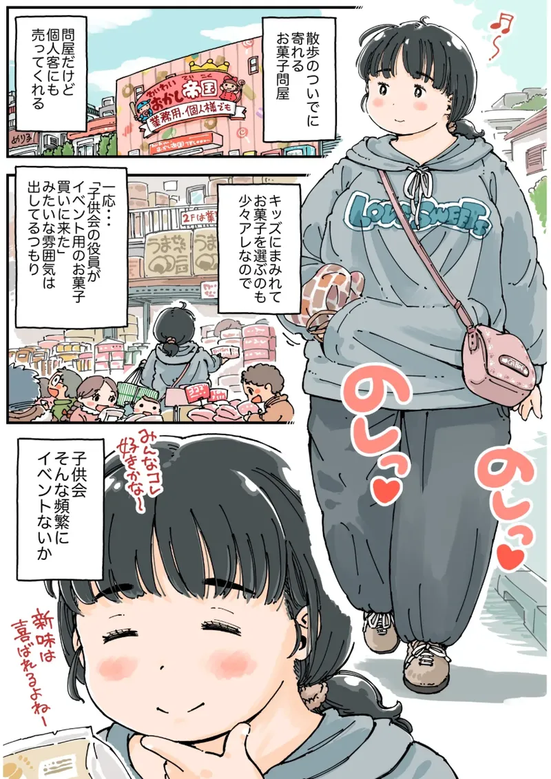 芽衣ちゃんの山菜パニック Page.6