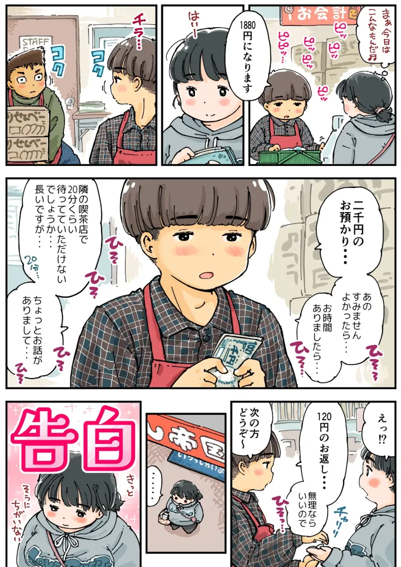 芽衣ちゃんの山菜パニック Page.7