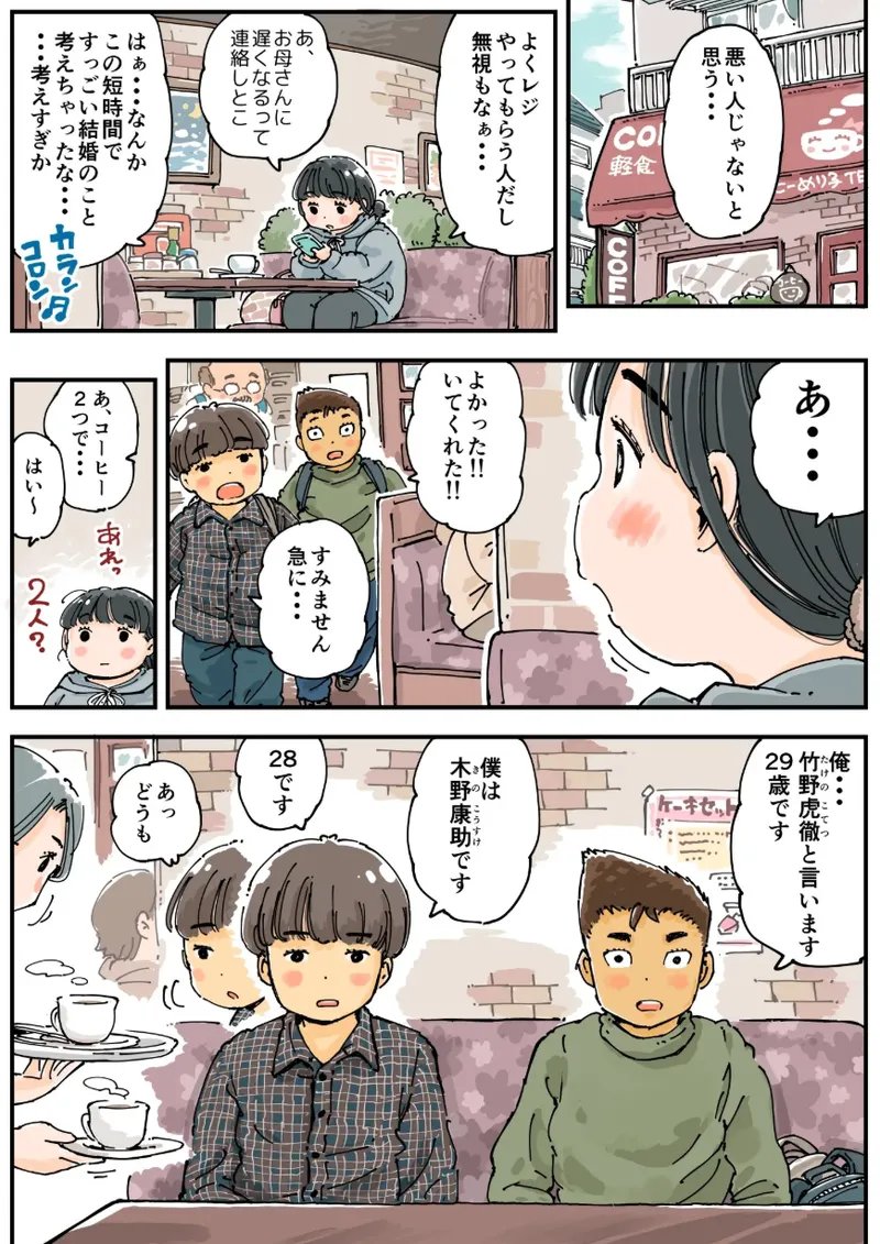 芽衣ちゃんの山菜パニック Page.8