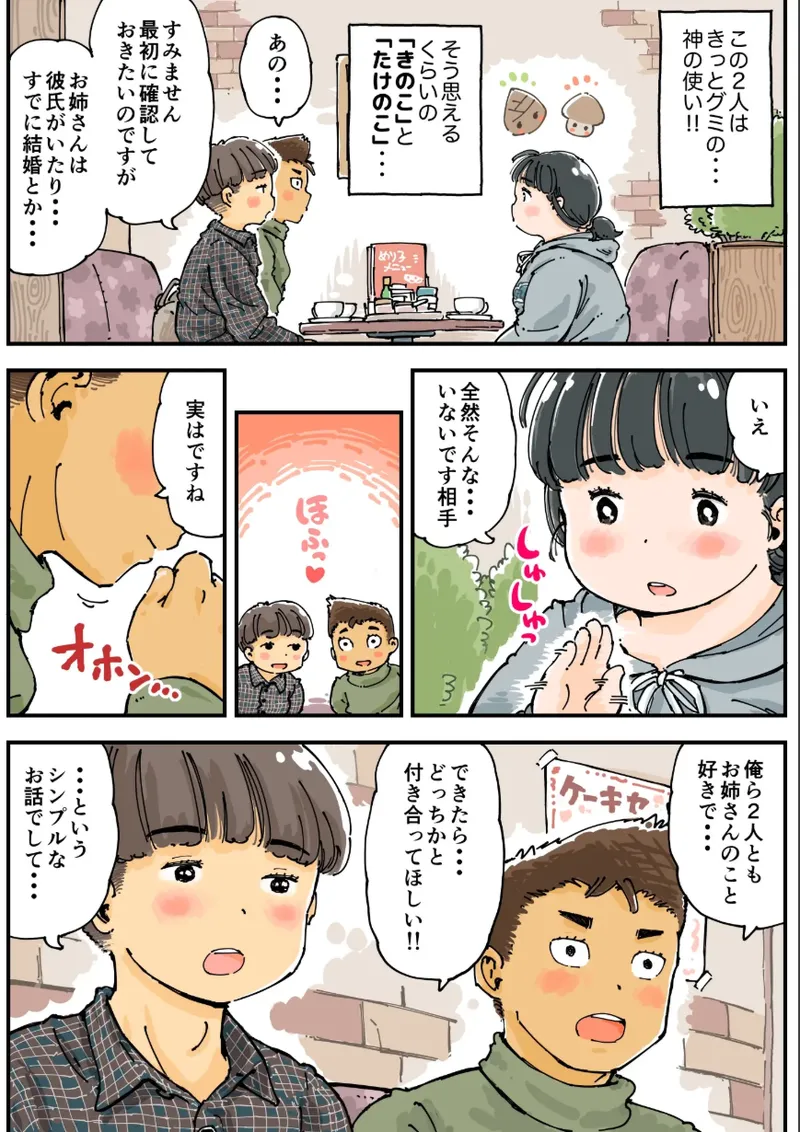 芽衣ちゃんの山菜パニック Page.9