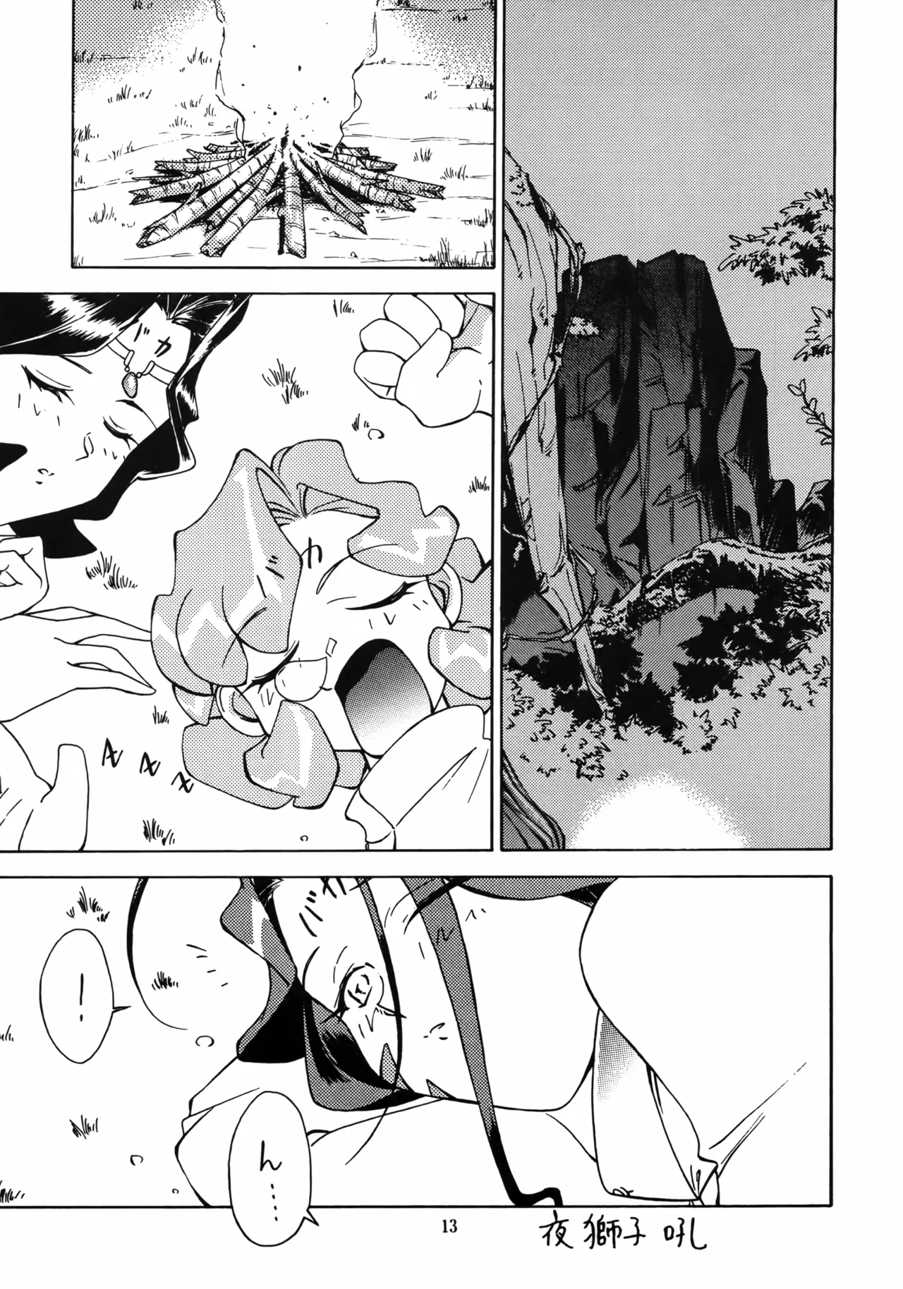 亜法娘娘 Page.12