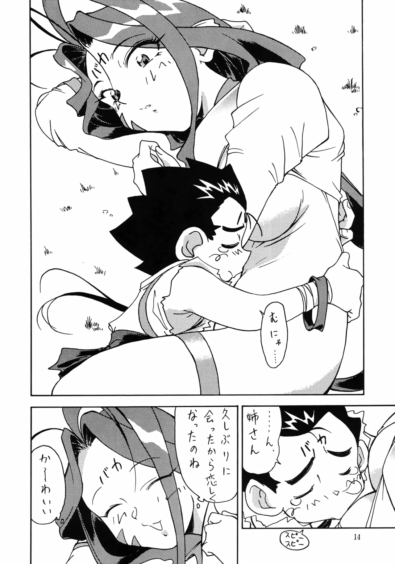 亜法娘娘 Page.13