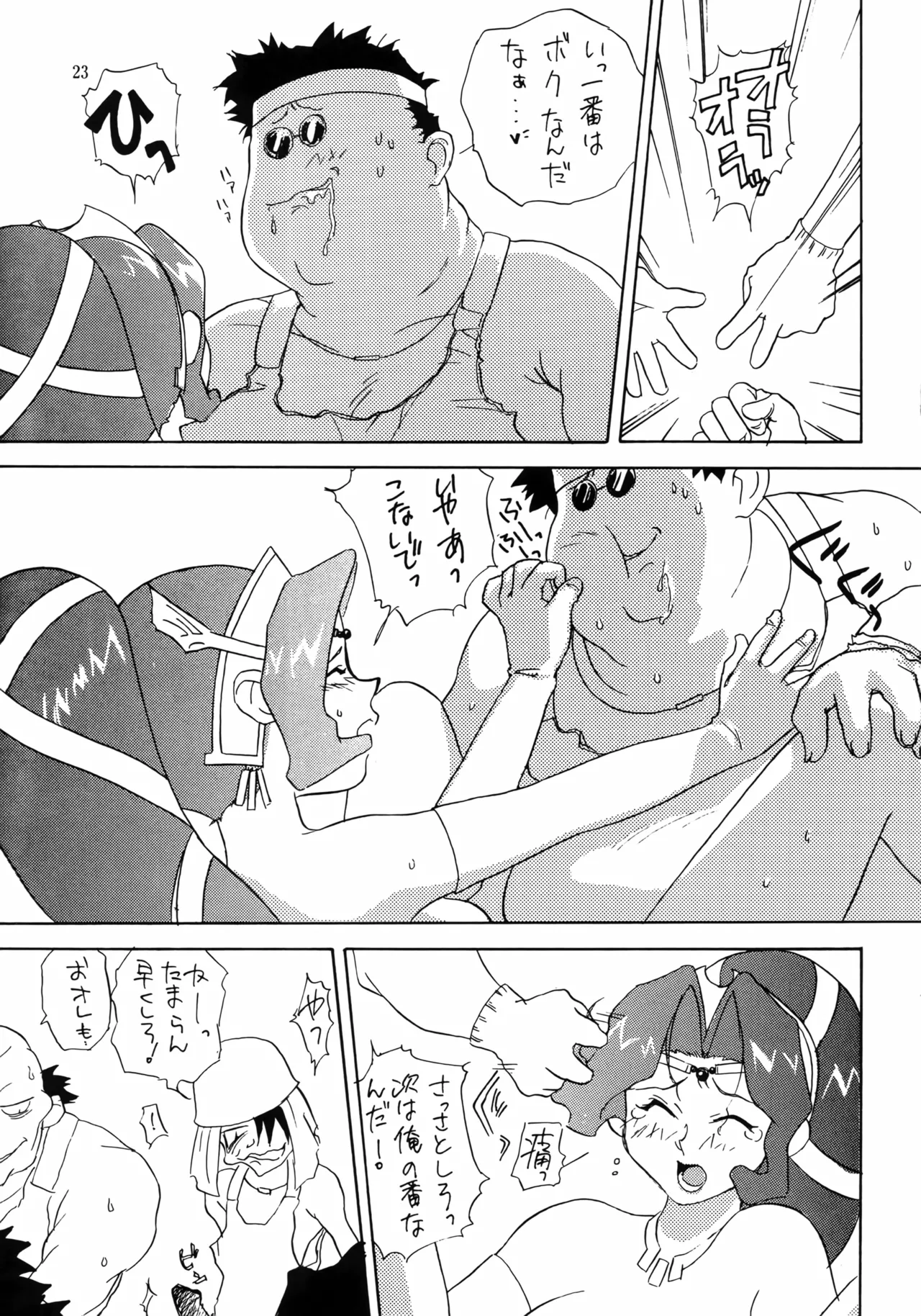 亜法娘娘 Page.22