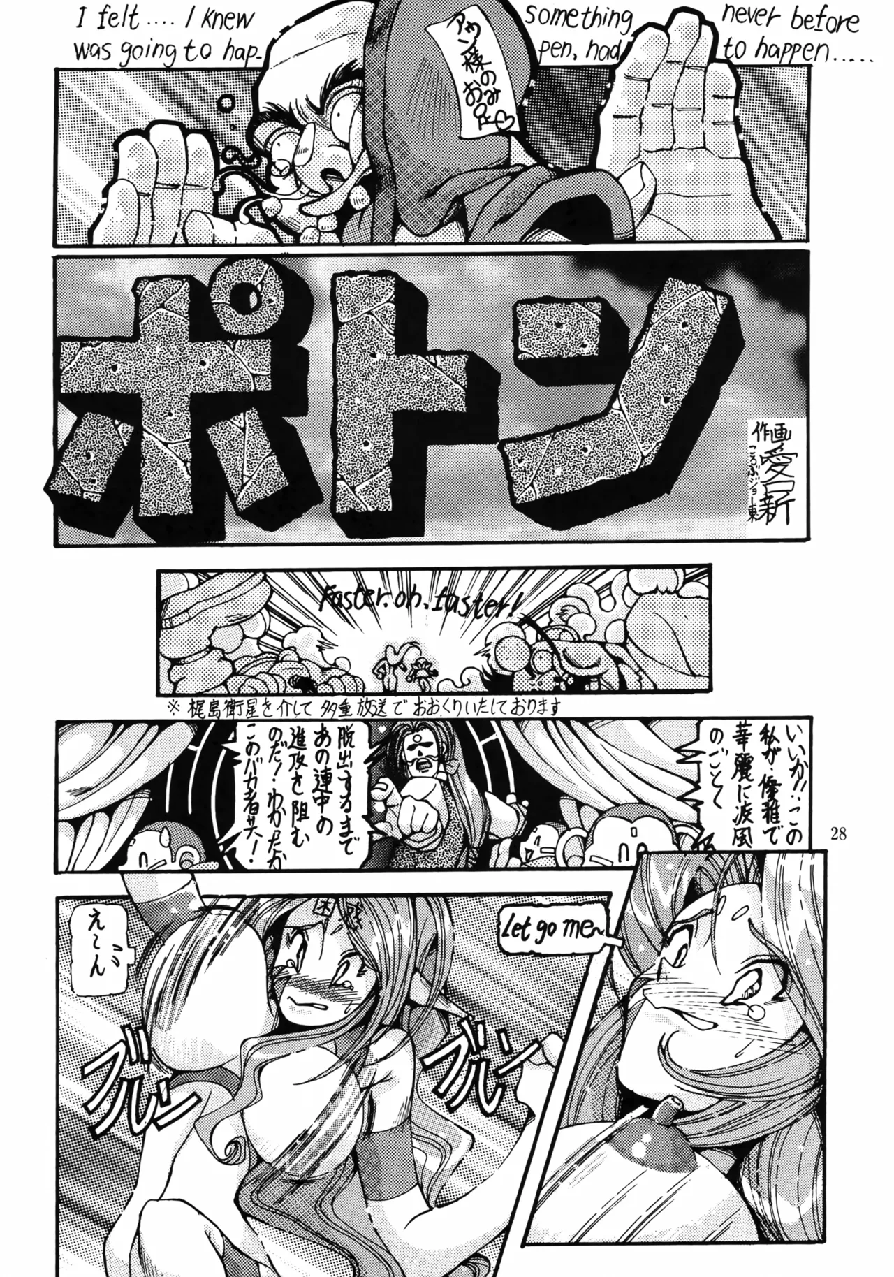 亜法娘娘 Page.27