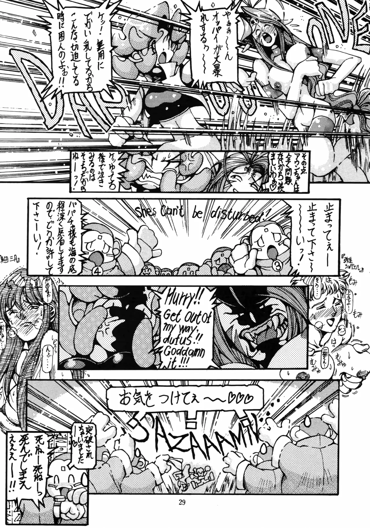 亜法娘娘 Page.28