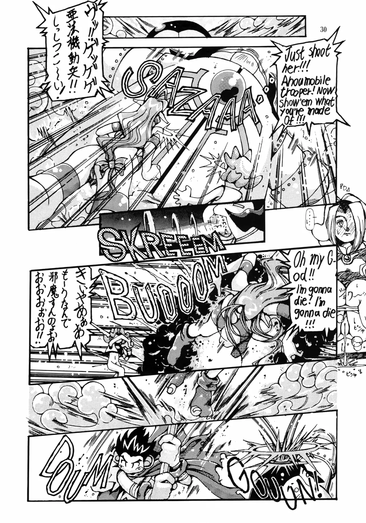 亜法娘娘 Page.29