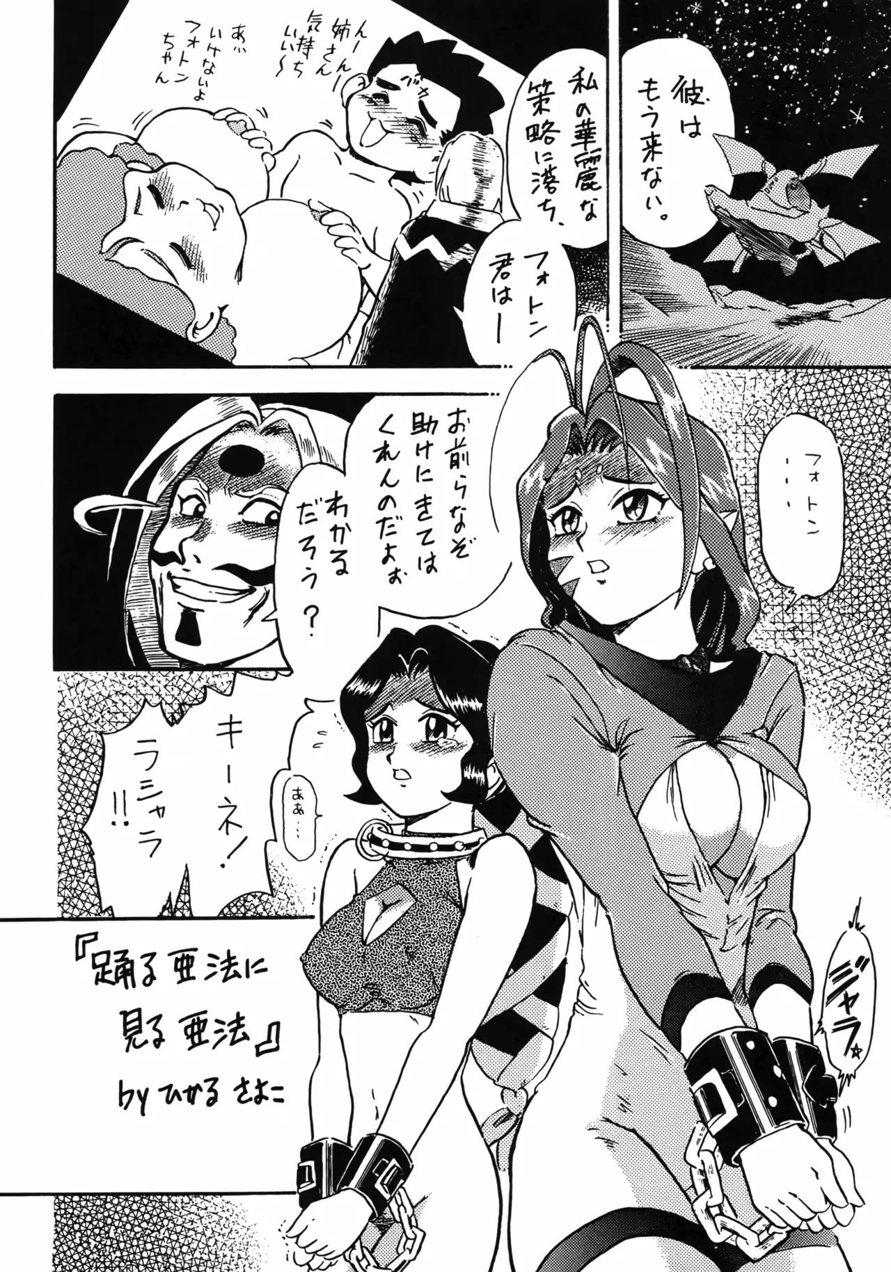 亜法娘娘 Page.3