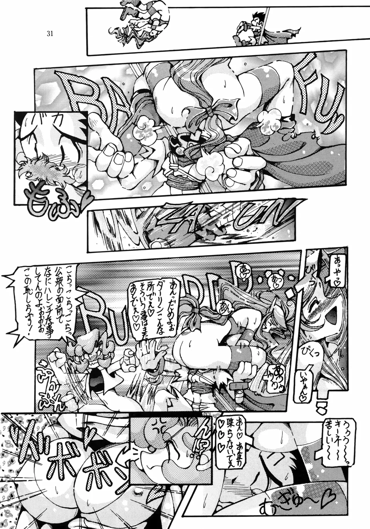 亜法娘娘 Page.30