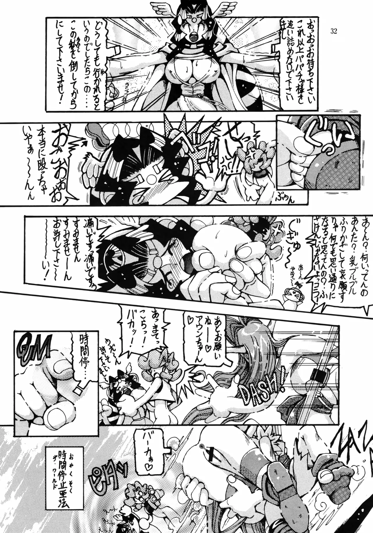 亜法娘娘 Page.31