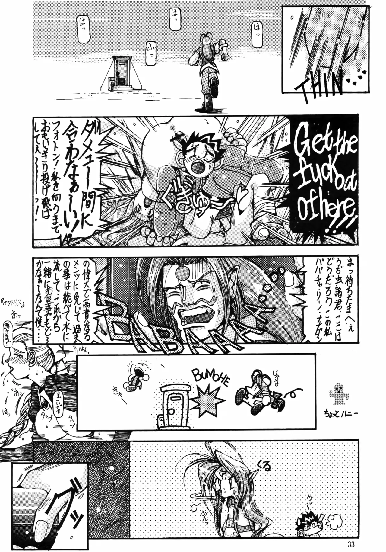 亜法娘娘 Page.32