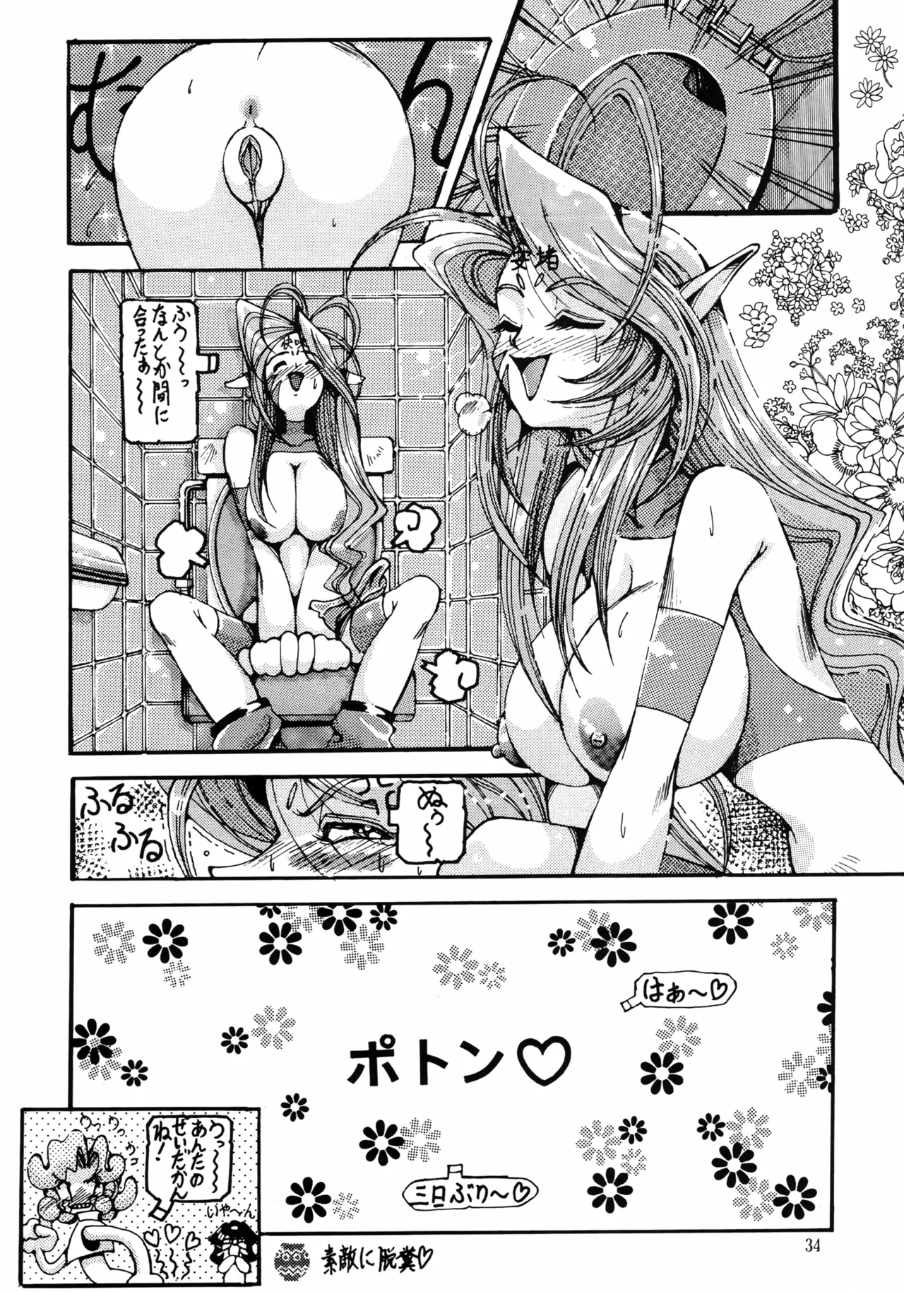 亜法娘娘 Page.33