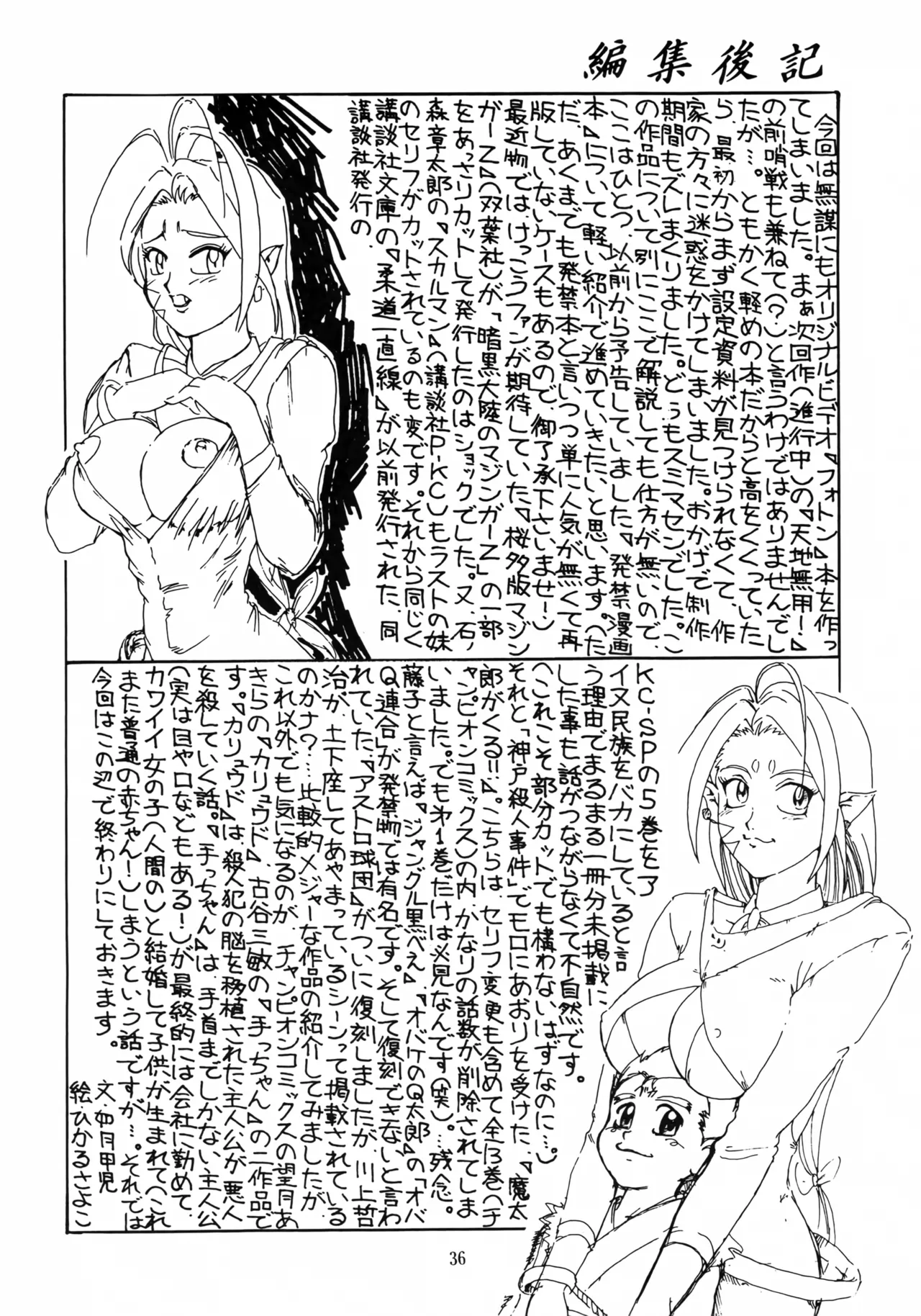 亜法娘娘 Page.35