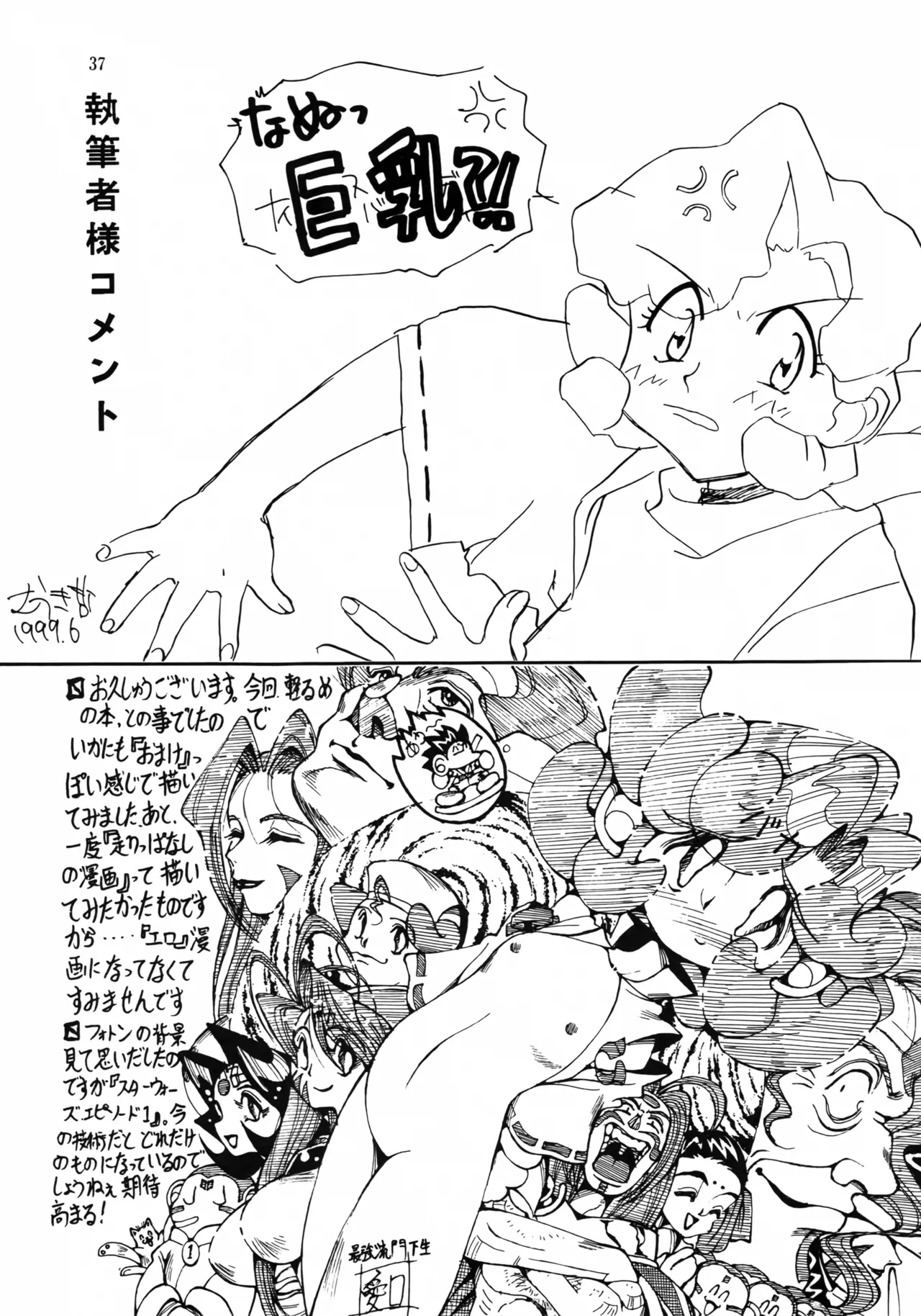 亜法娘娘 Page.36
