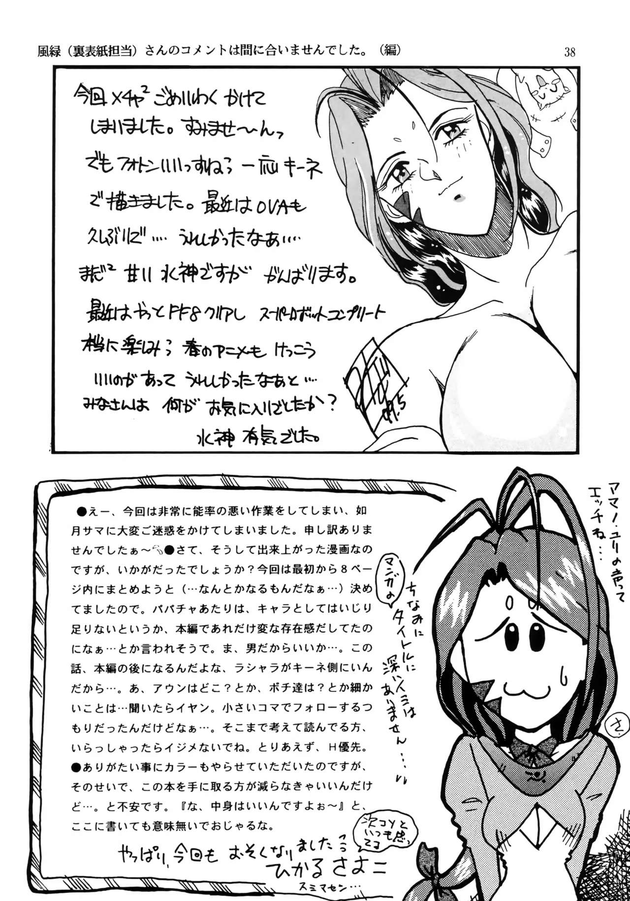 亜法娘娘 Page.37