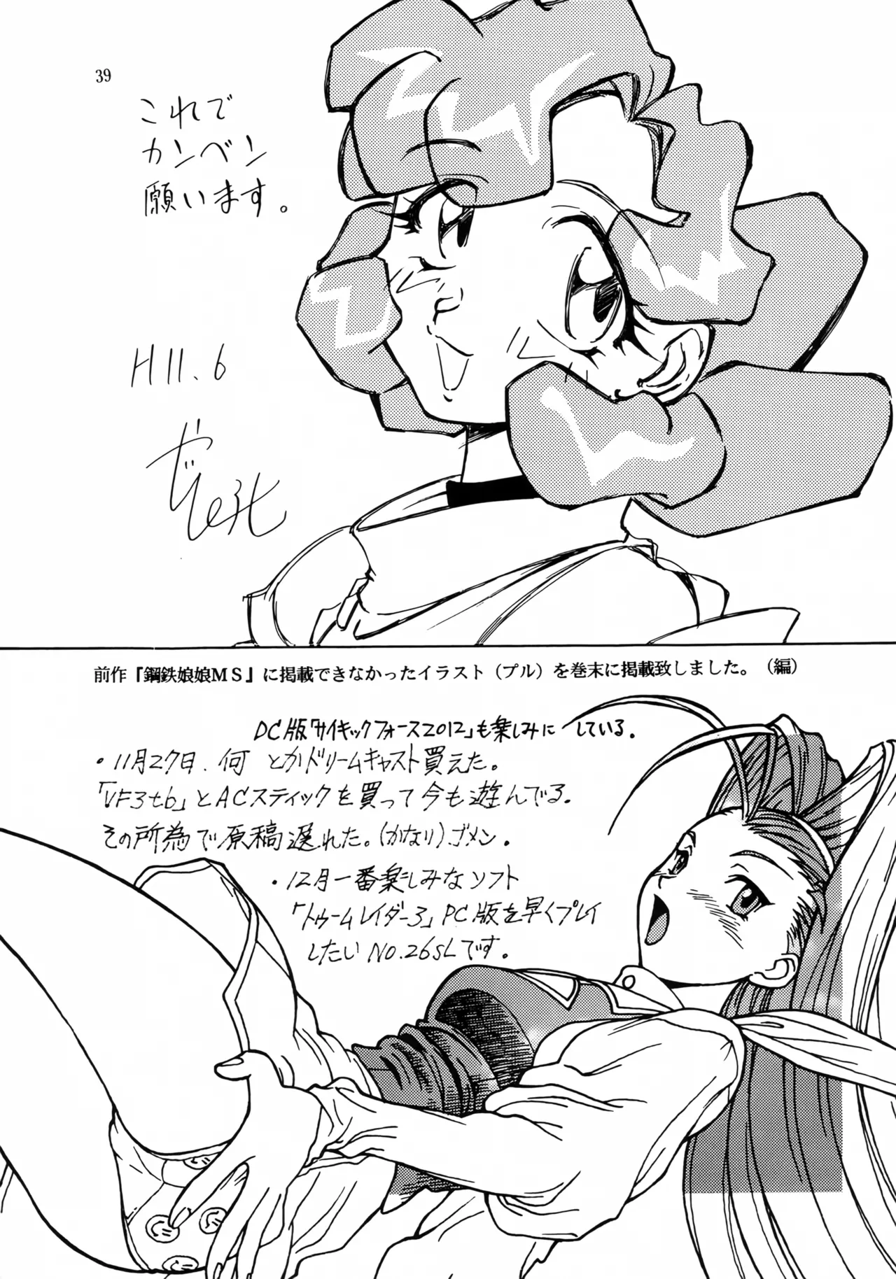 亜法娘娘 Page.38