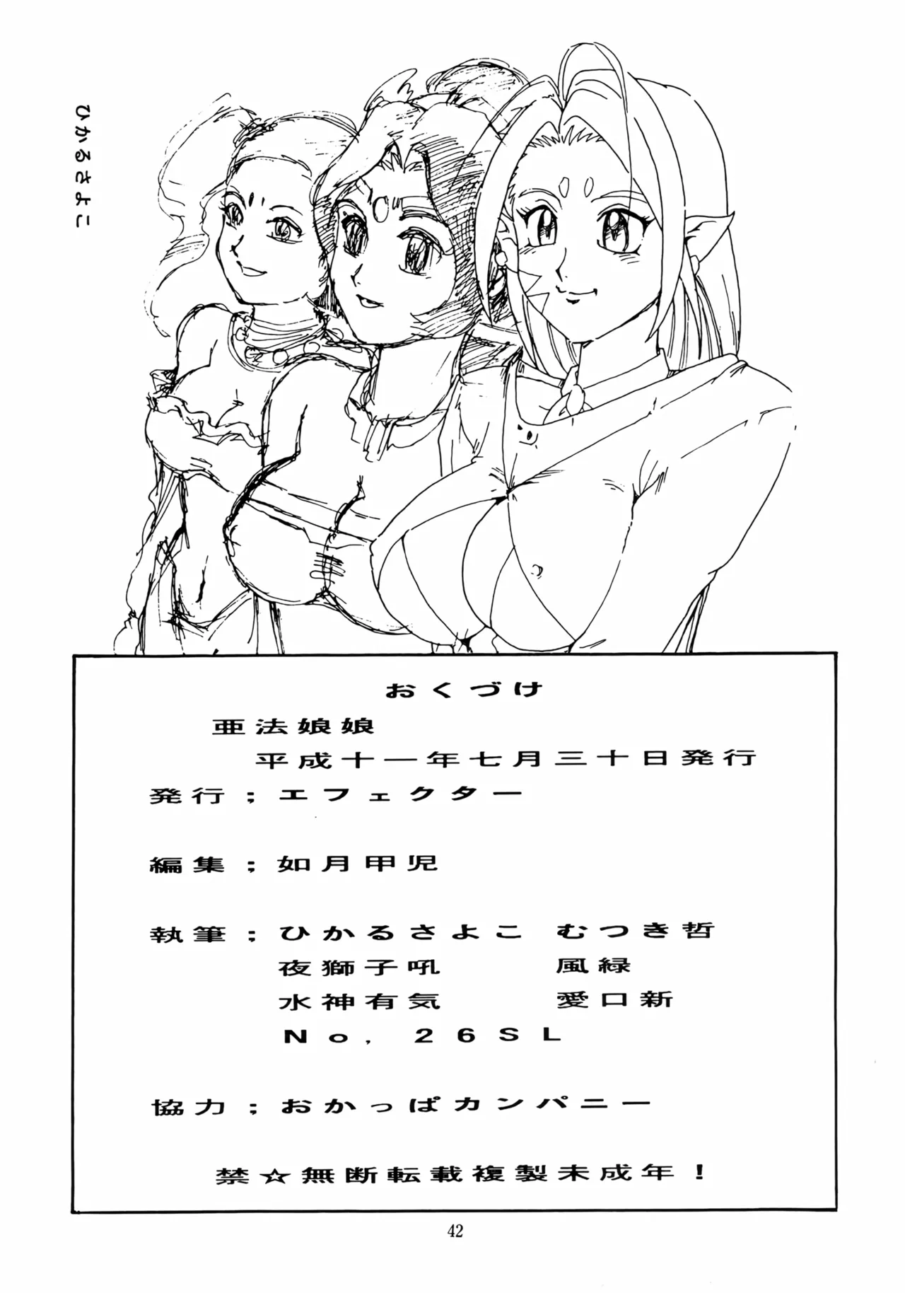 亜法娘娘 Page.41